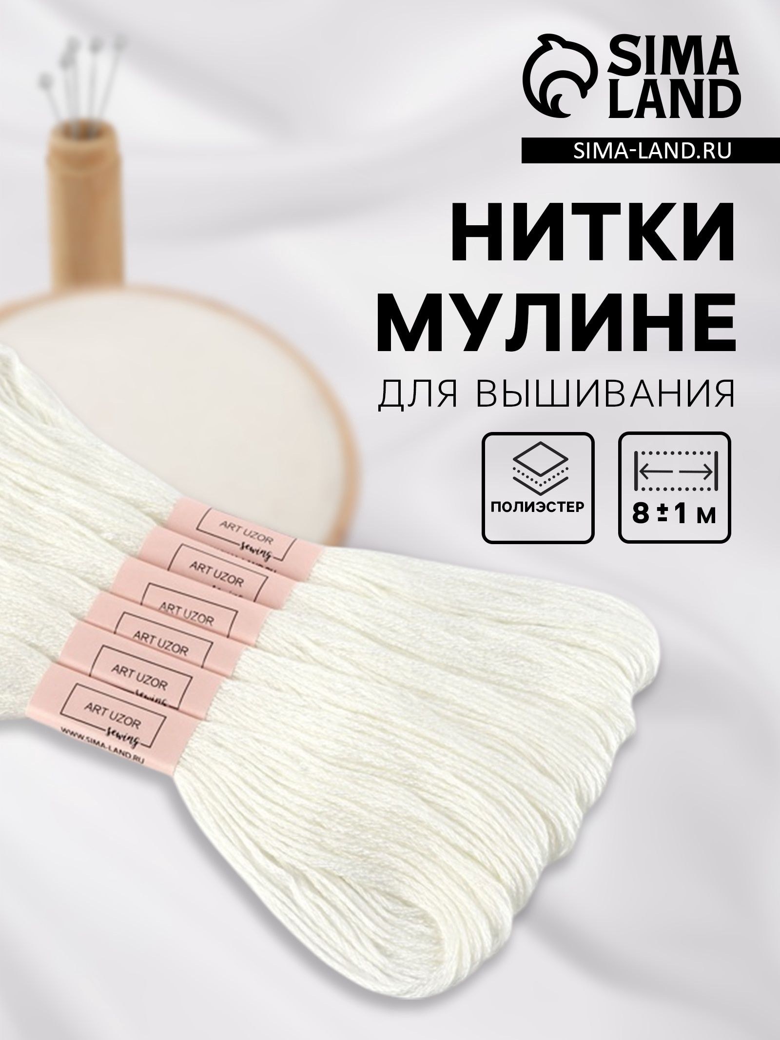Нитки мулине Blanc, 8 1 м, набор 6 шт., белый, На фото — предложение продавца