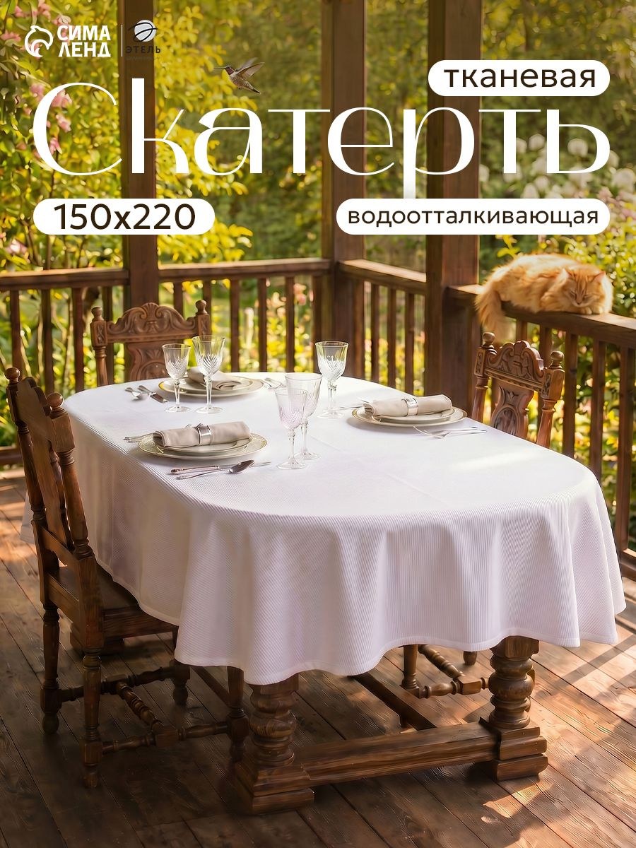 Скатерть на стол водоотталкивающая прямоугольная "Lines" / 150х220 см / Журавинка, На фото — предложение продавца