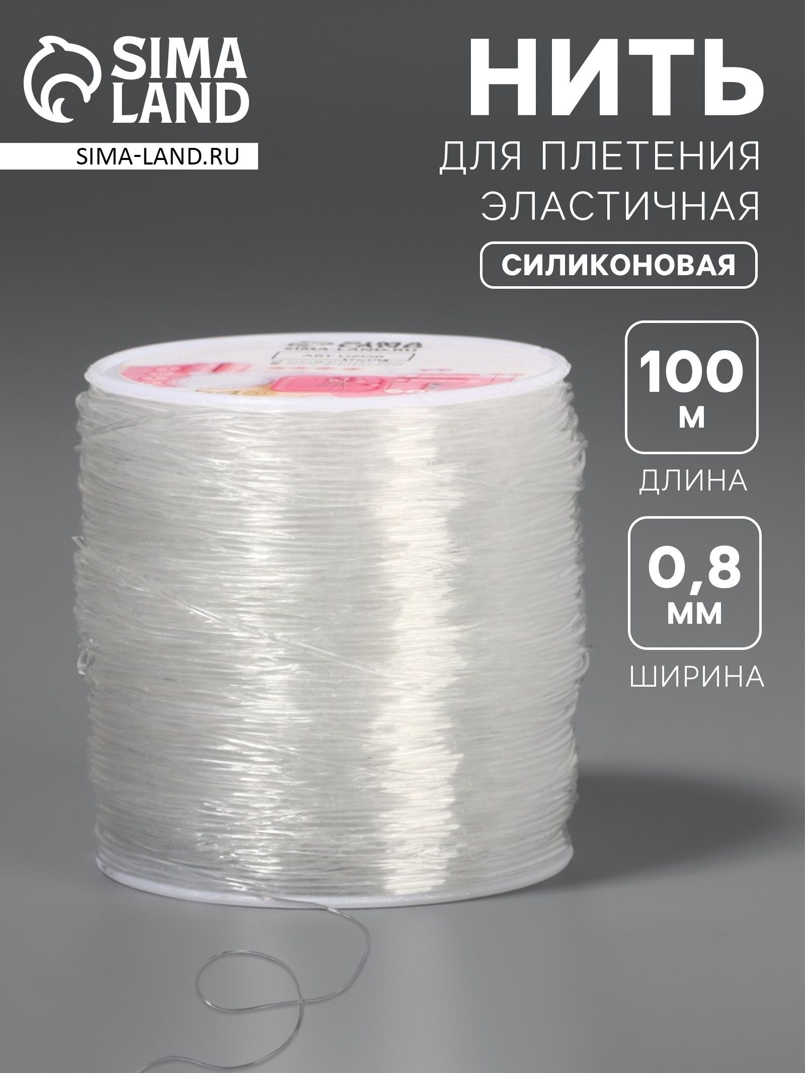 Нить резинка, резинка для браслетов, эластичная, 100 1 м, d 0.8 мм, прозрачная, для шитья, рукоделия и творчества, На фото — предложение продавца