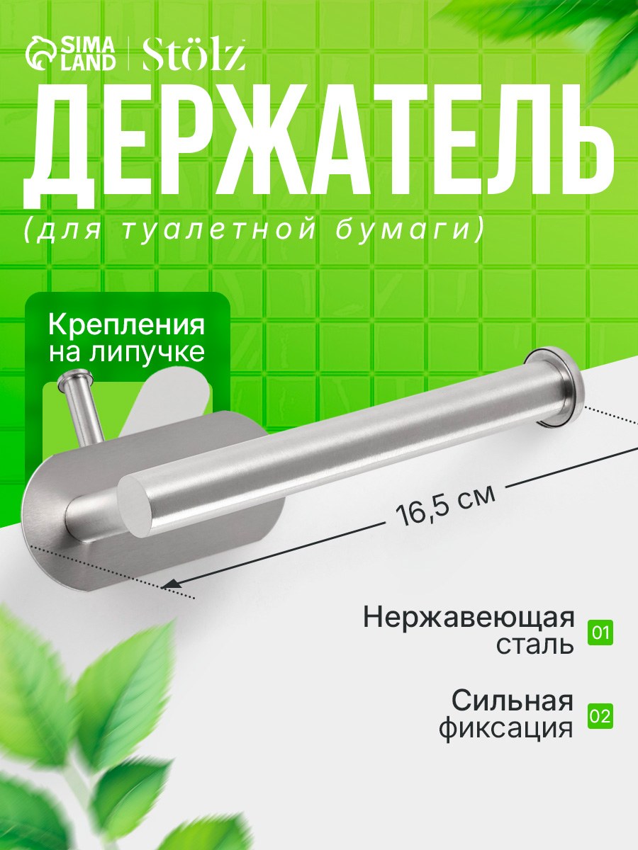 Держатель для туалетной бумаги, самоклеющийся, крепление без сверления, хром