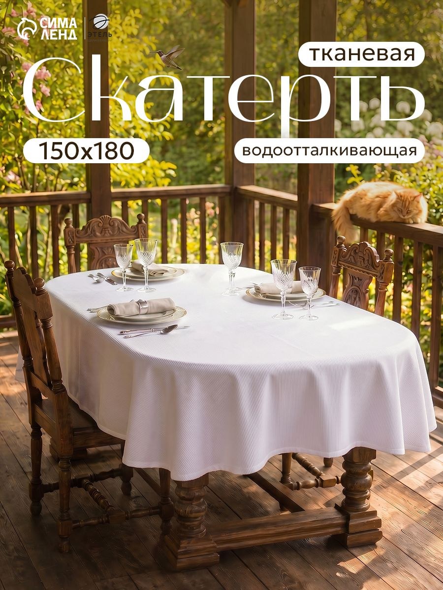 Скатерть на стол водоотталкивающая прямоугольная "Lines" / 150х180 см / Журавинка, На фото — предложение продавца