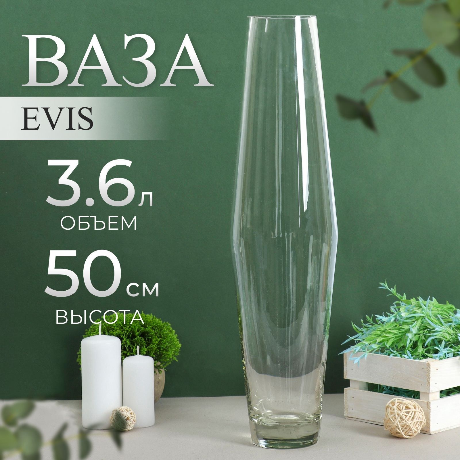 Ваза стеклянная прозрачная 50 см, 3,6 л. ваза для цветов, На фото — предложение продавца