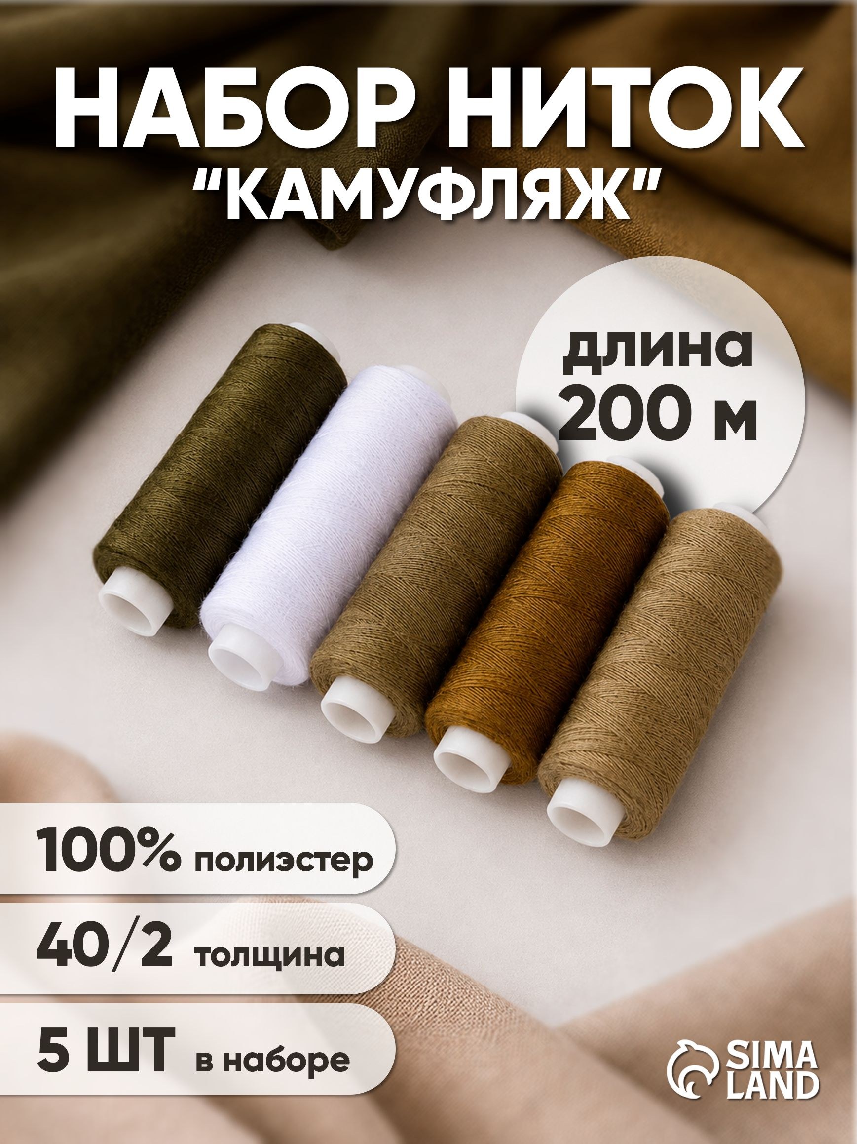 Нитки для шитья, 40/2, 183 м, набор ниток 5 шт., хаки, зеленые, На фото — предложение продавца