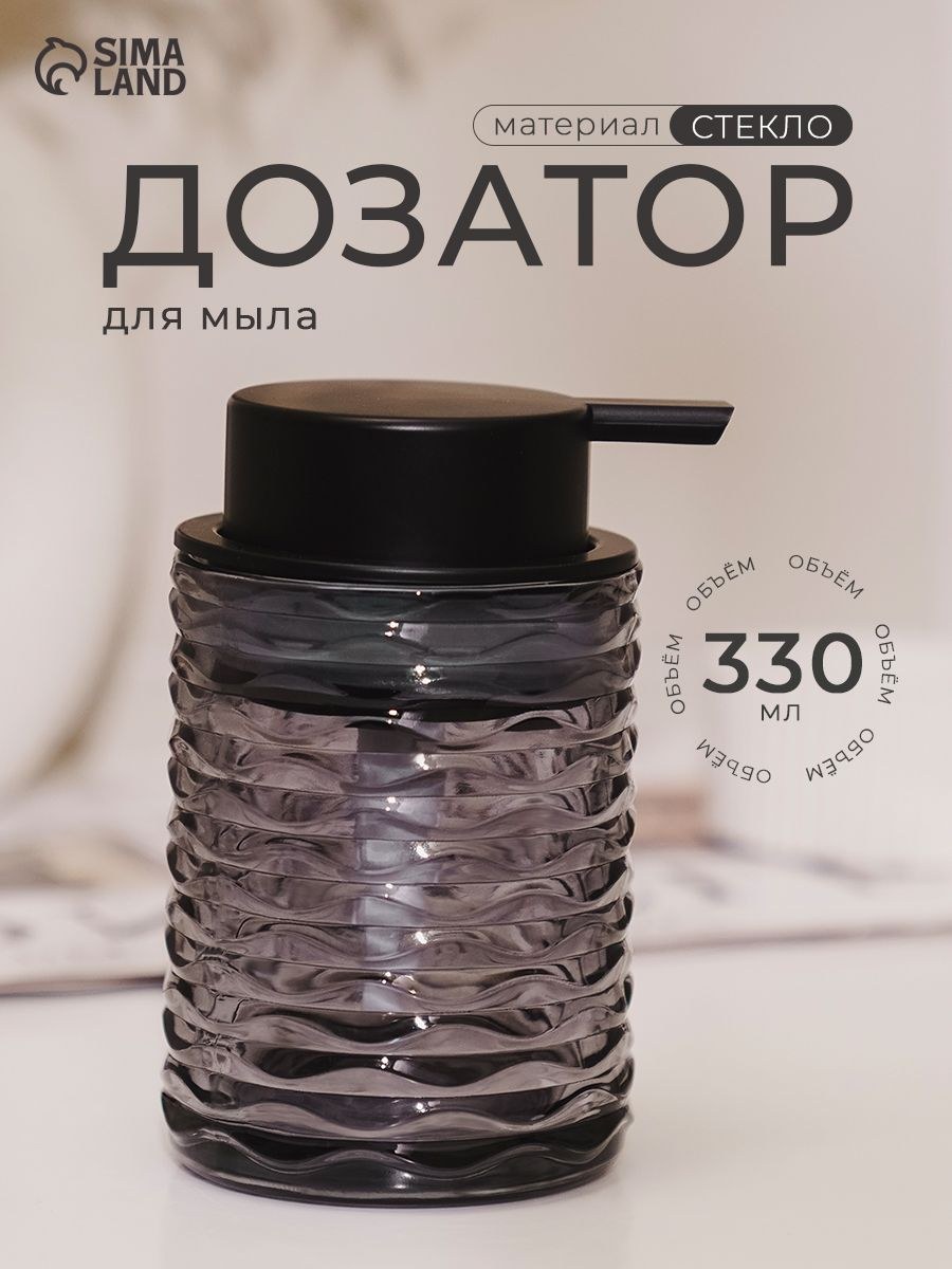 Дозатор для жидкого мыла, 330 мл, стекло, На фото — предложение продавца