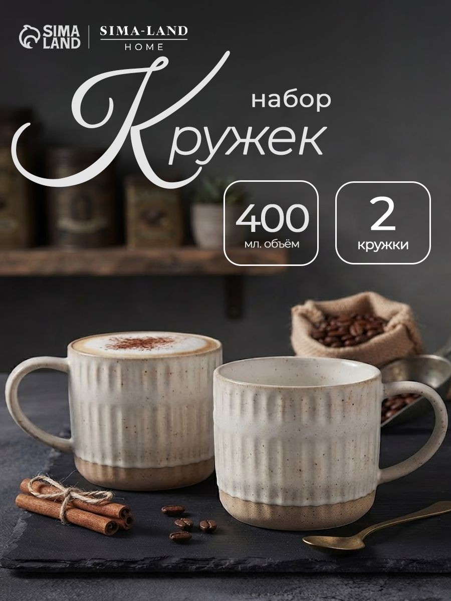 Кружки 400 мл, набор 2 шт., SL Home "Виенто", бежеве, На фото — предложение продавца