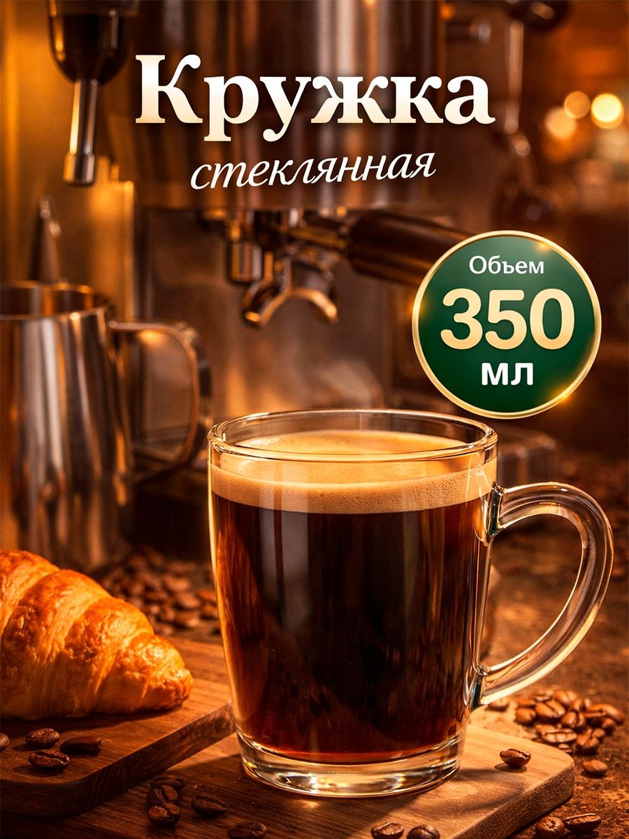 Кружка для чая Basic, объем 350 мл, стеклянная, прозрачная, На фото — предложение продавца