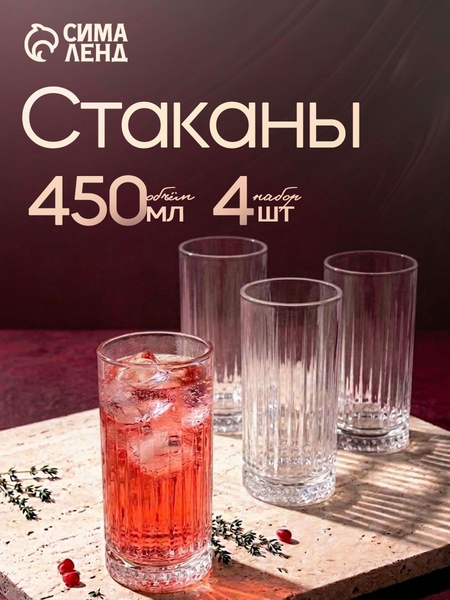 Стаканы стеклянные "Elysia", объем 450 мл, набор 4 шт., прозрачные, На фото — предложение продавца