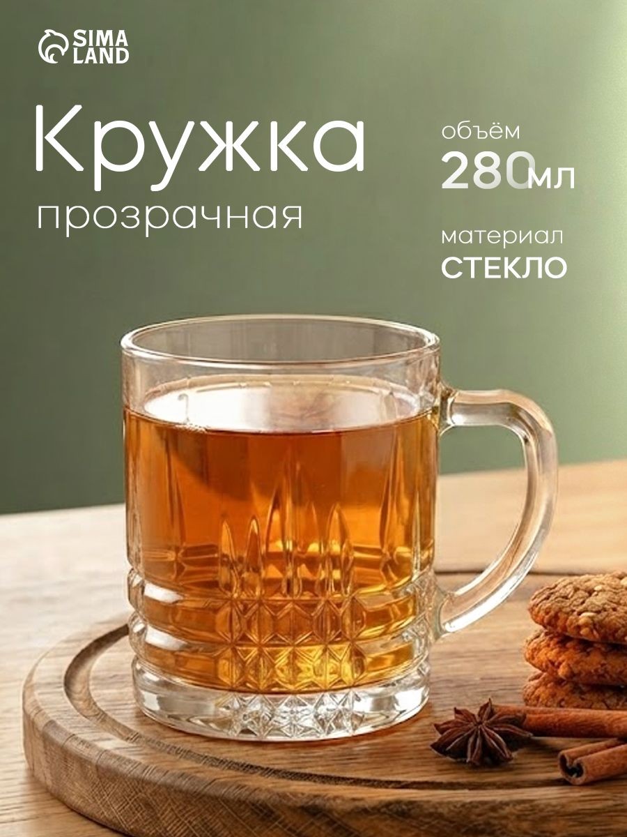 Кружка стеклянная Венеция, объем 280 мл, прозрачная, На фото — предложение продавца