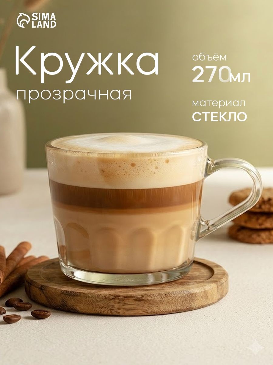 Кружка стеклянная "Норд", объем 270 мл, прозрачная, На фото — предложение продавца