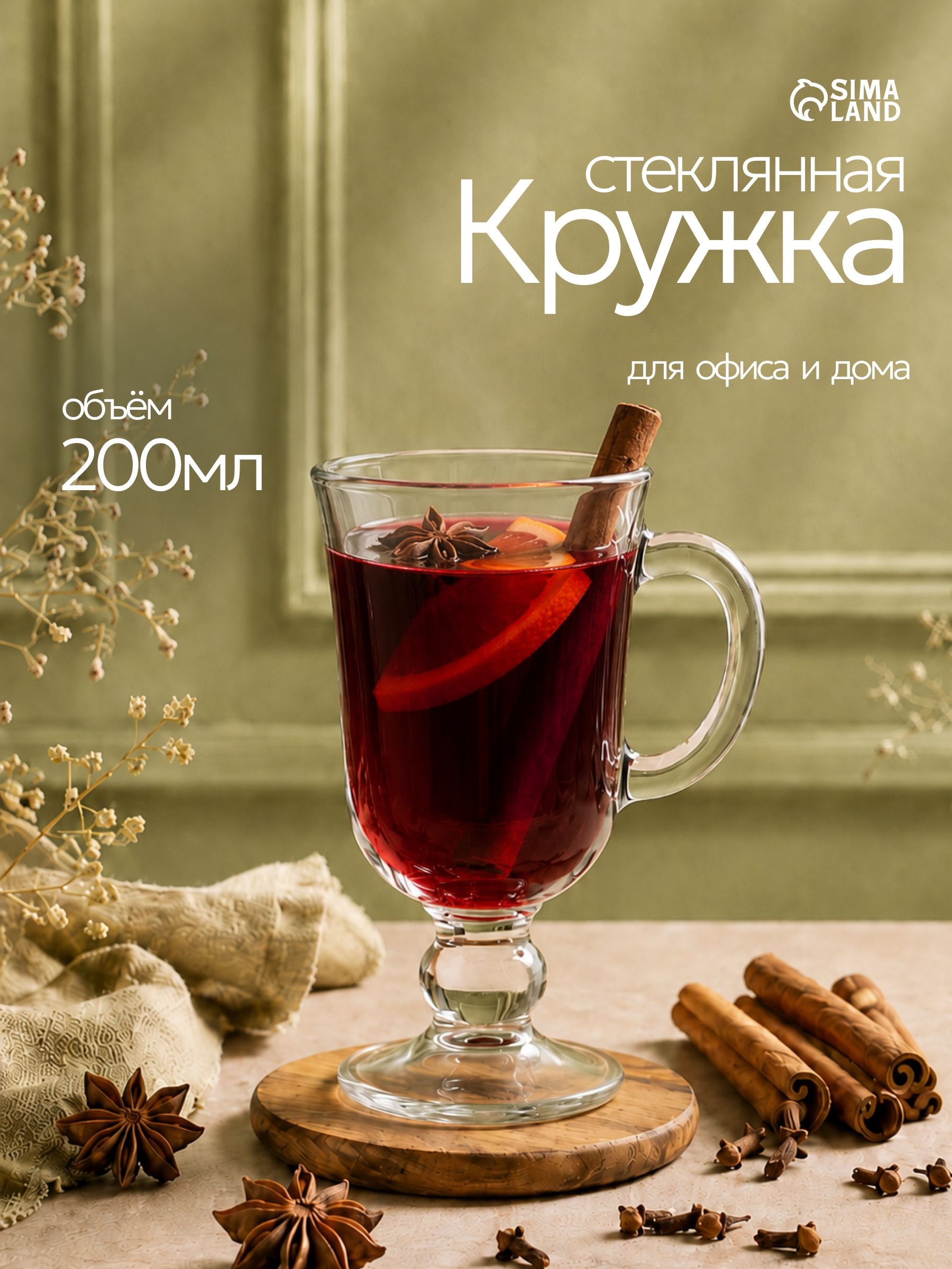 Кружка стеклянная, объем 200 мл, прозрачная, для кофе, На фото — предложение продавца