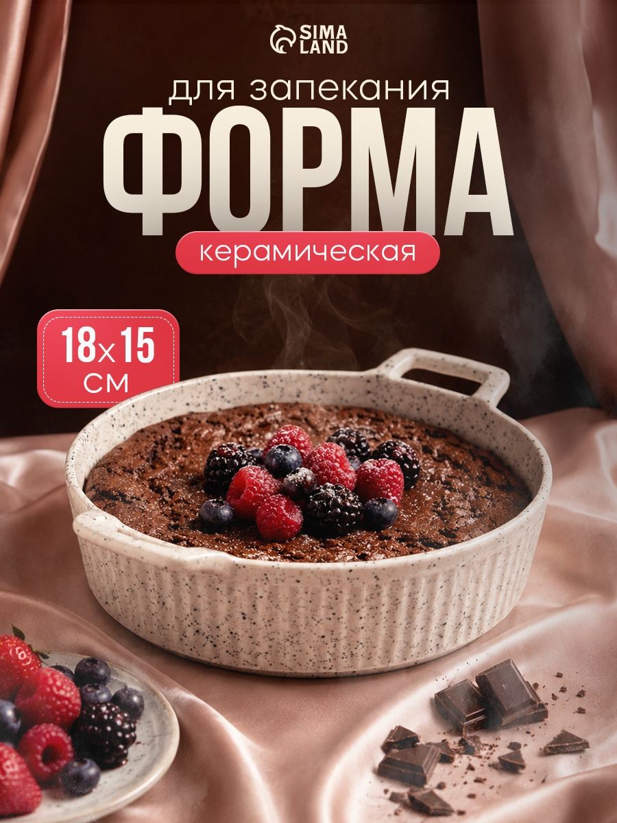 Форма для запекания, 18х15х5 см, для выпечки, керамика, белая