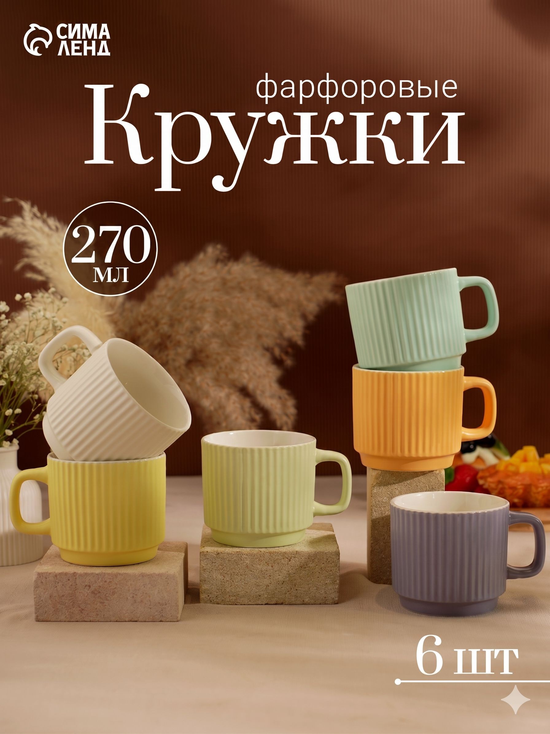 Кружки 270 мл, набор 6 шт "Loft", фарфоровые