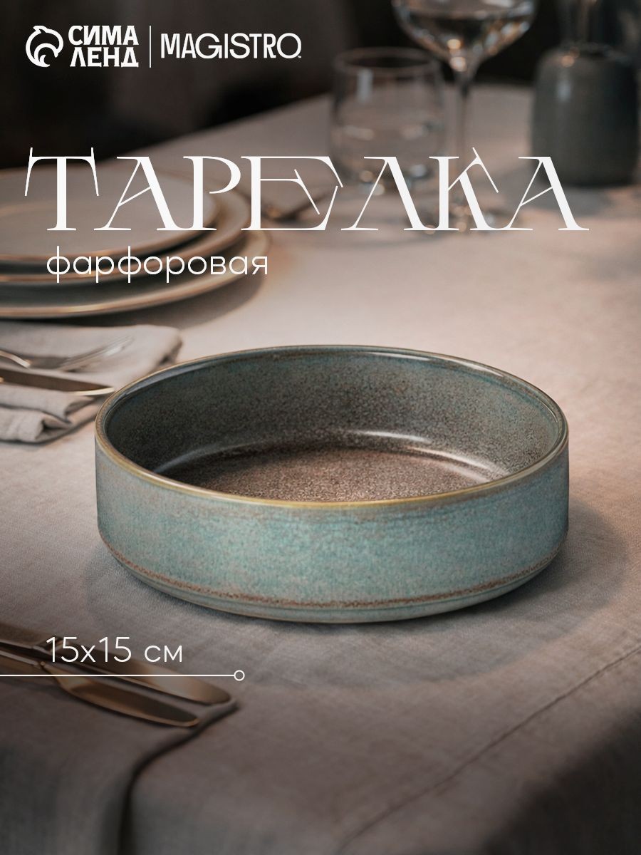 Тарелка глубокая 480 мл, Magistro Shadow, 15 см, с высоким бортом, фарфор, серая, На фото — предложение продавца
