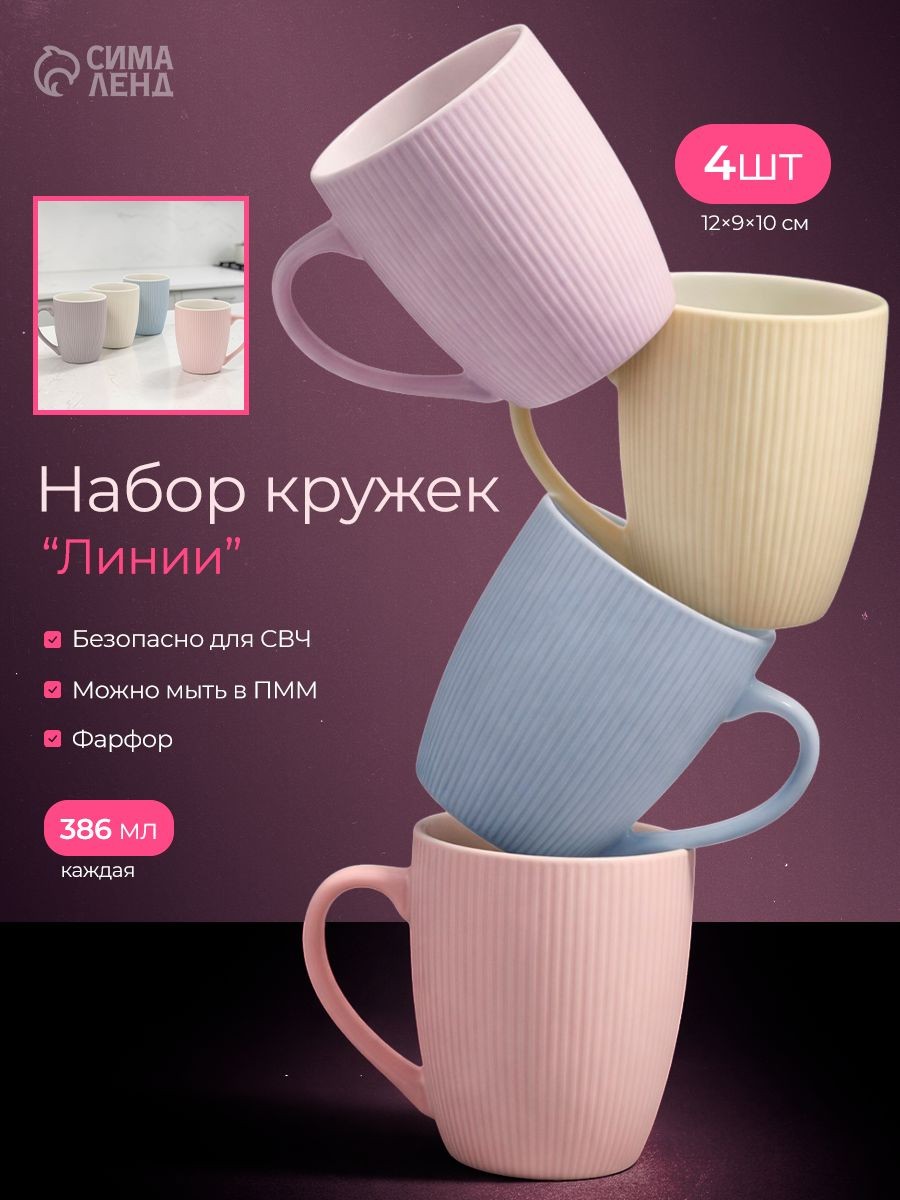 Кружки 386 мл, набор 4 шт, "Линии" , фарфоровые, разноцветные, На фото — предложение продавца