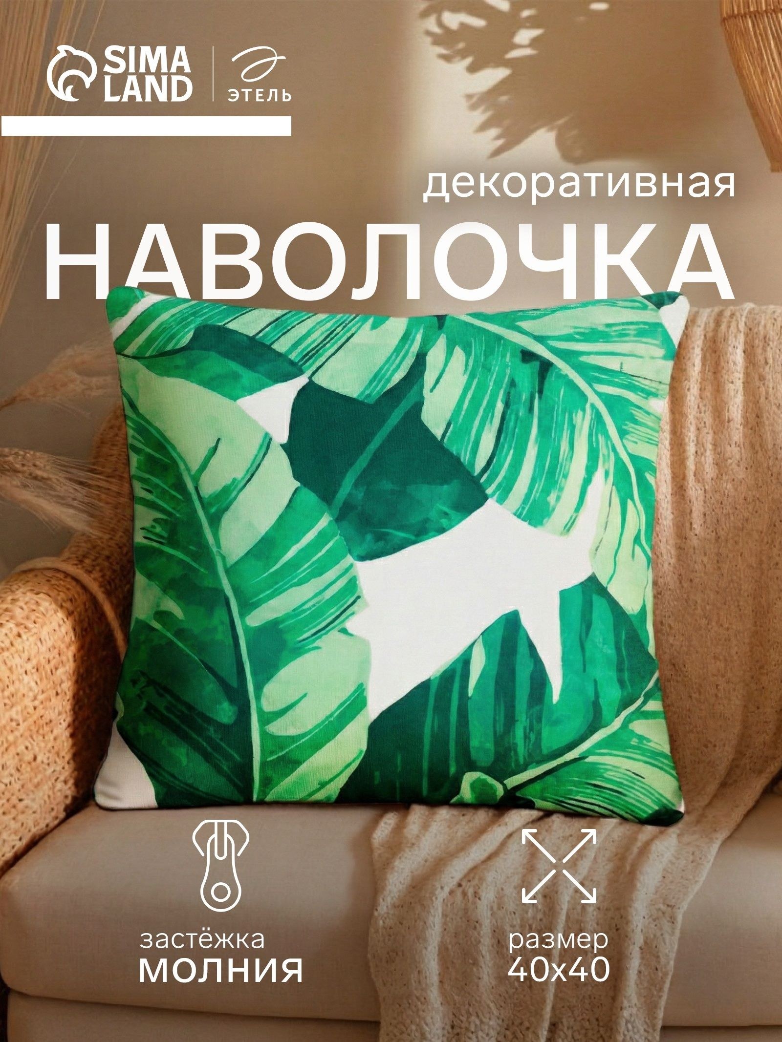 Наволочка декоративная 40х40, "Tropics", Велюр, На фото — предложение продавца