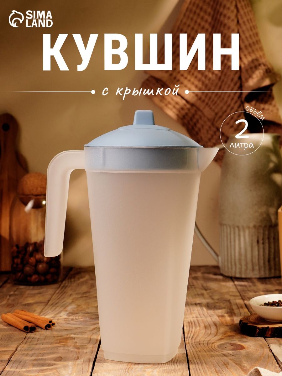 Кувшин с крышкой, 2 л, 20 12 26 см, голубой, На фото — предложение продавца
