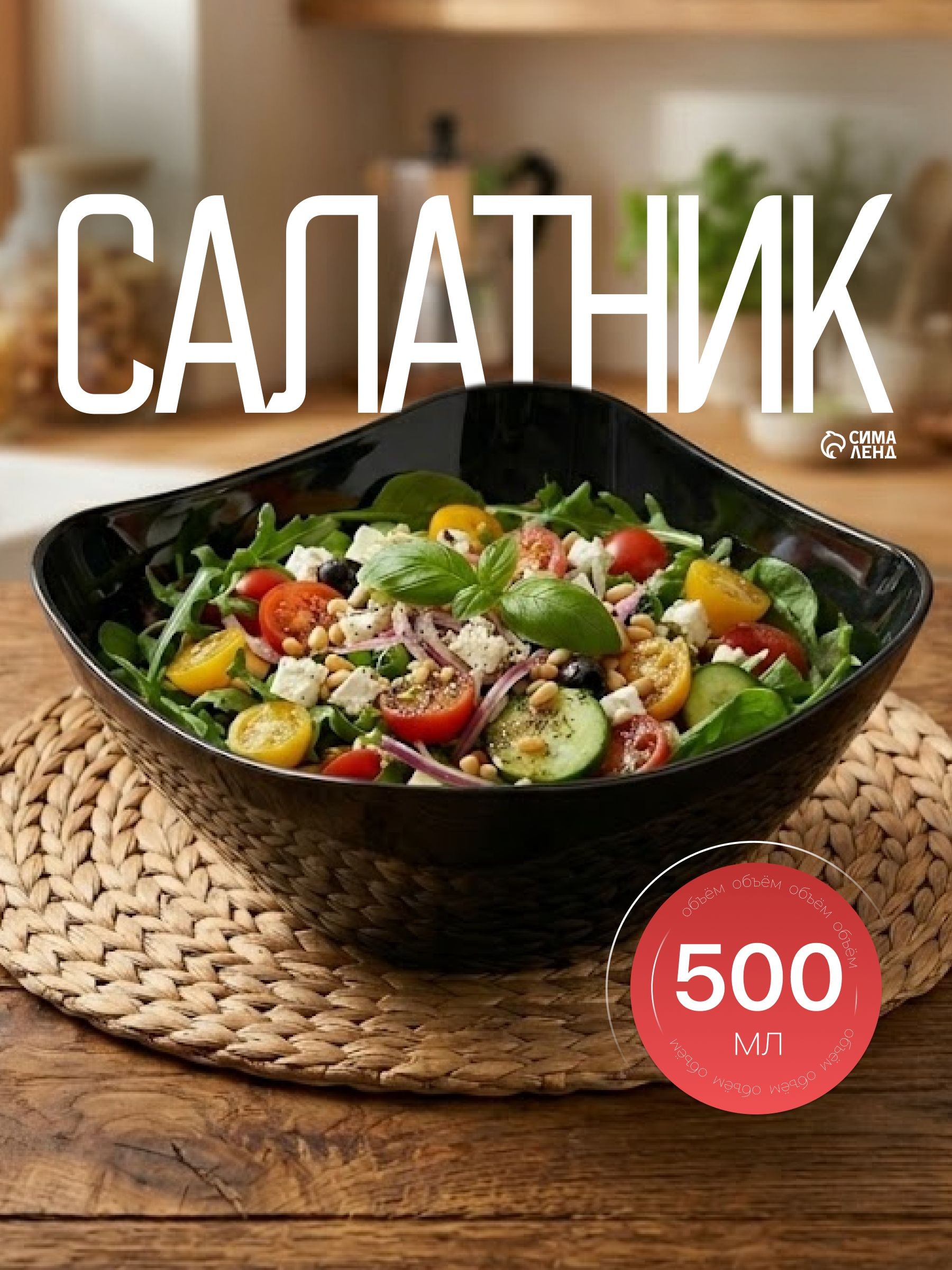 Салатник пластиковый 500 мл, глубокая миска, черная BEROSSI Рондо, На фото — предложение продавца