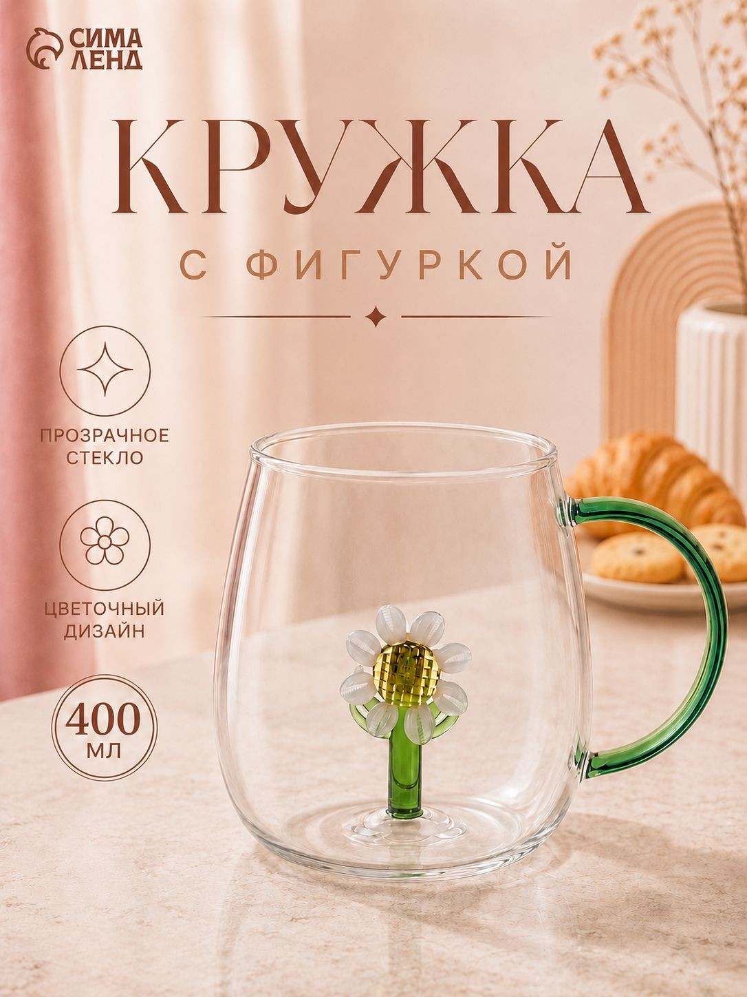 Кружка для чая, объем 400 мл, стеклянная, прозрачная, "Ромашка", На фото — предложение продавца
