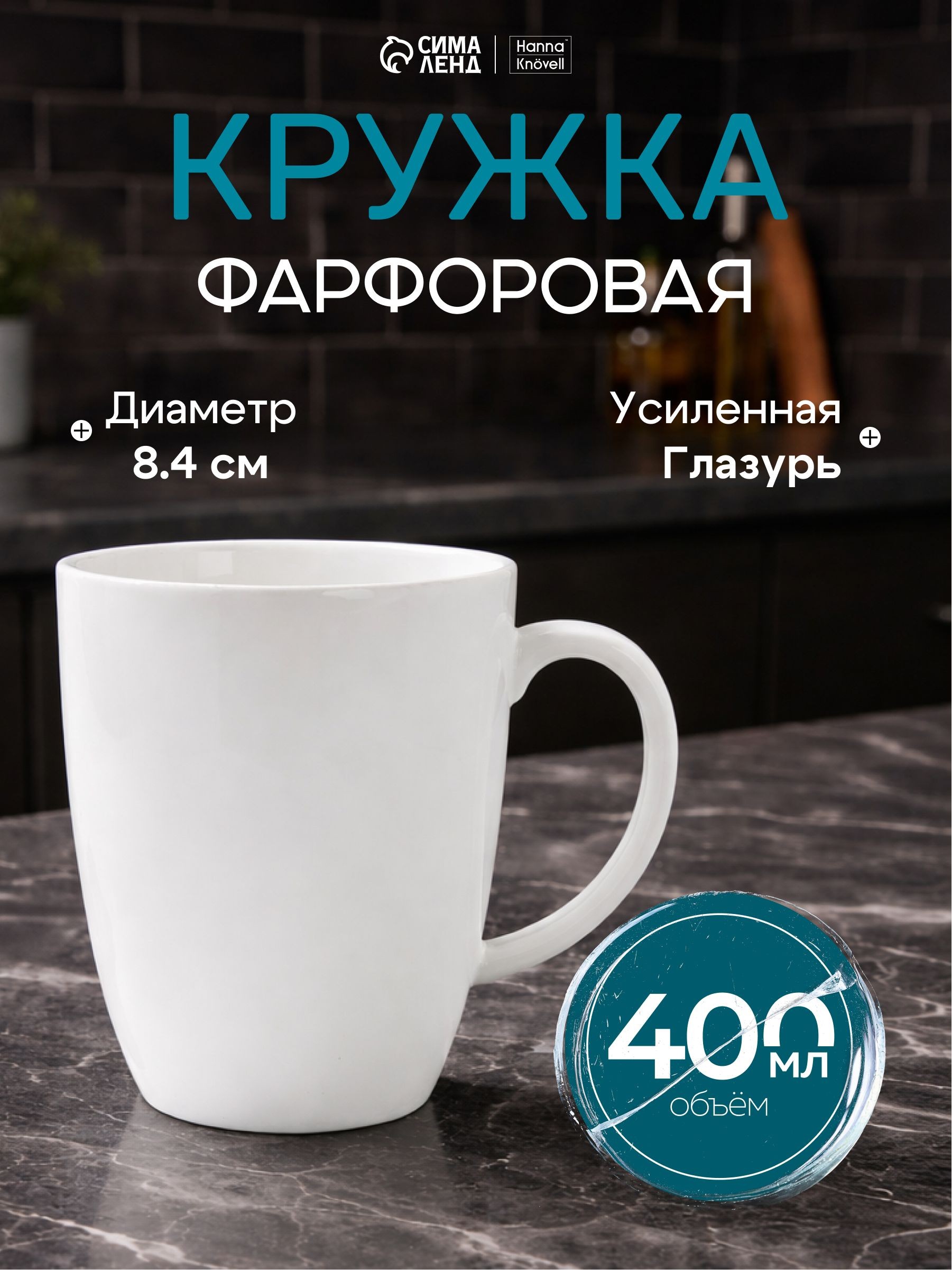 Кружка для чая, объем 400 мл, фарфоровая, белая, "Hanna Knovell", На фото — предложение продавца