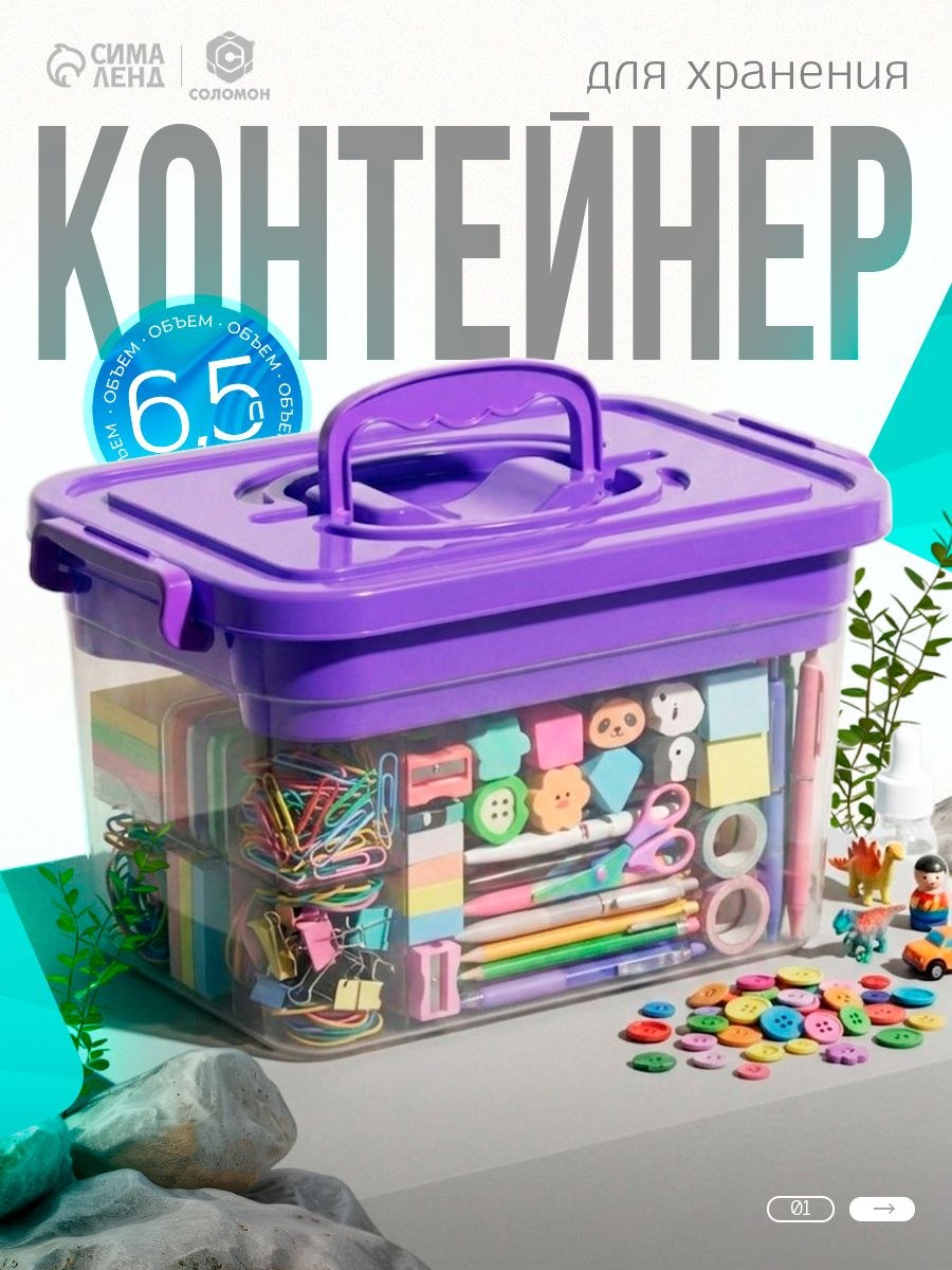 Контейнер для хранения с крышкой, объем 6.5 л, / Контейнер для хранения пластиковый цвет сиреневый