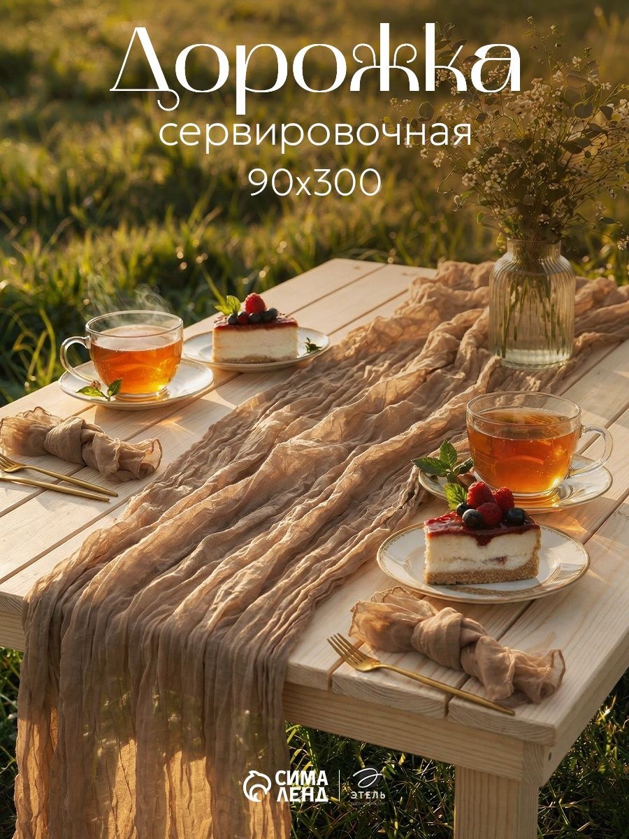 Дорожка на стол 90х300 см, Ethereality, Бежевая, На фото — предложение продавца