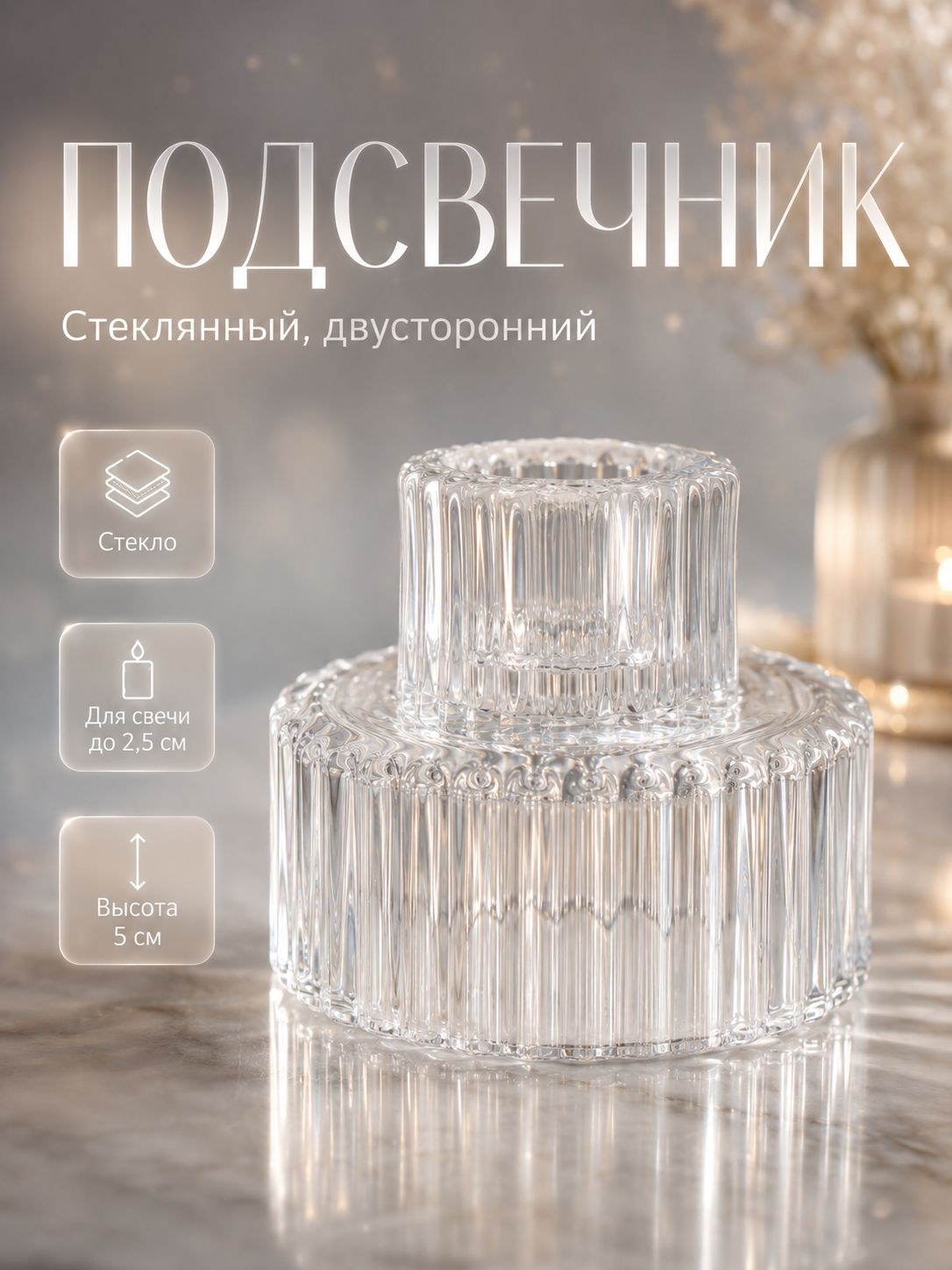 Подсвечник стеклянный Торт двухсторонний, прозрачный, для свечей 2 и 5 см, декоративный подсвечник для интерьера, На фото — предложение продавца