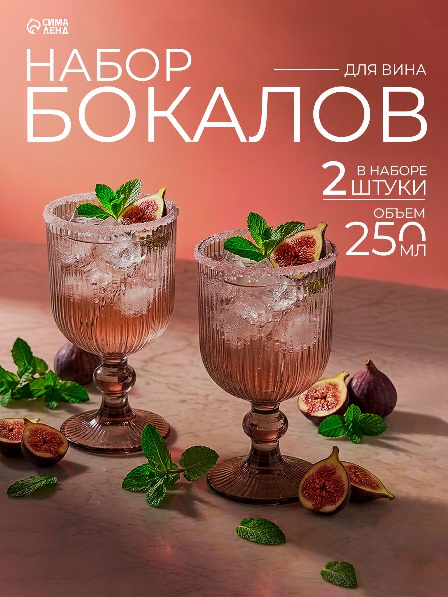 Бокалы для вина SL Home Модерн, объем 250 мл, набор 2 шт., стеклянные, На фото — предложение продавца
