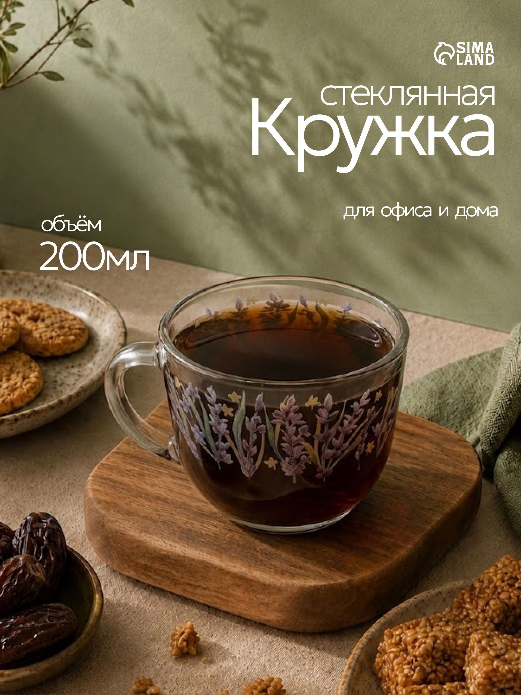 Кружка "Лаванда", объем 200 мл, стеклянная, прозрачная, На фото — предложение продавца