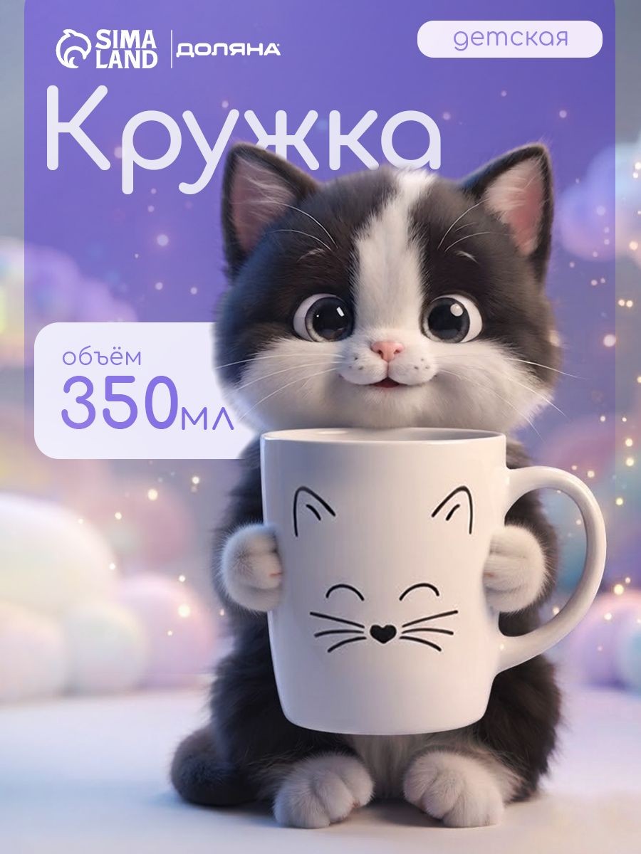 Кружка фарфоровая 350 мл, Доляна "Белый кот", для чая и кофе, На фото — предложение продавца