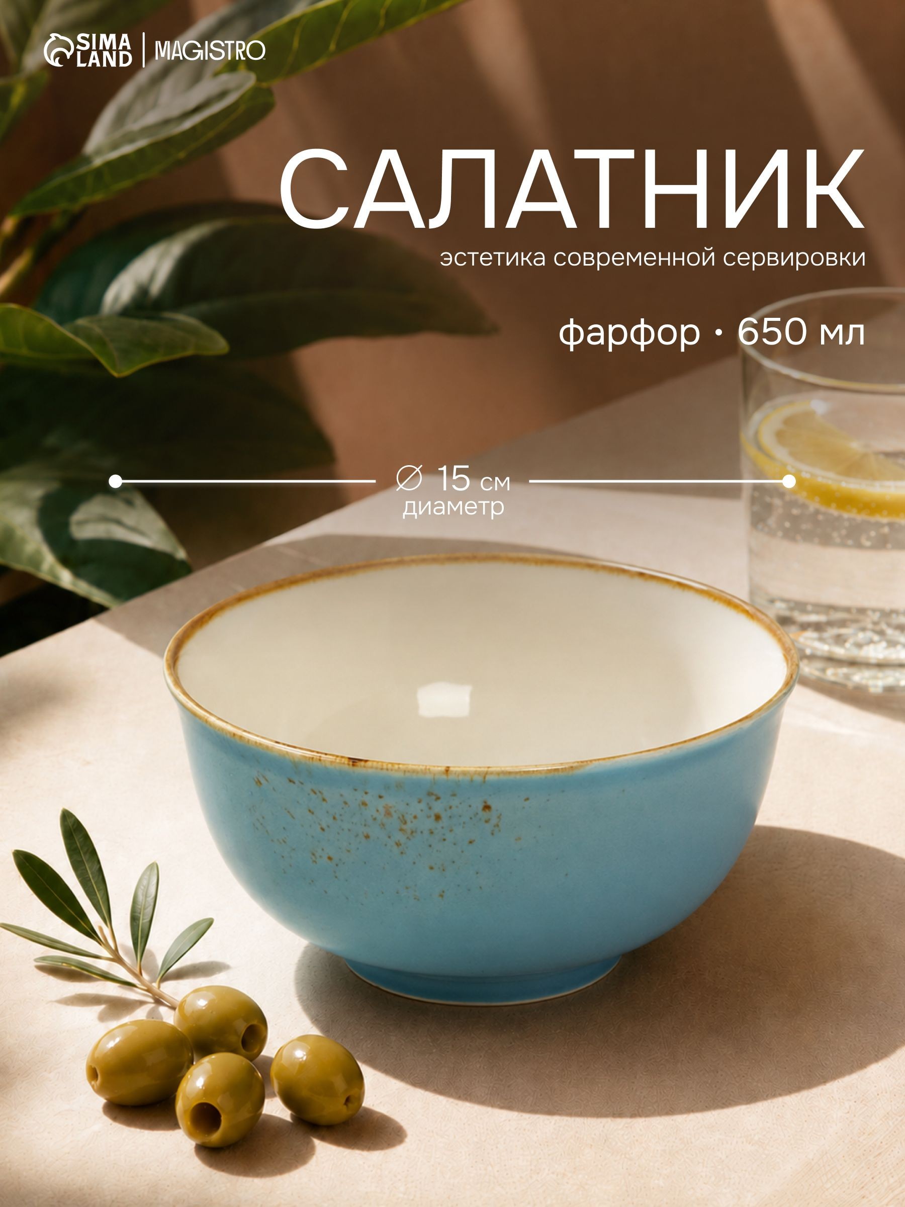 Тарелка глубокая, суповая, объем 650 мл, Magistro "Церера", салатник фарфоровый, голубой, На фото — предложение продавца