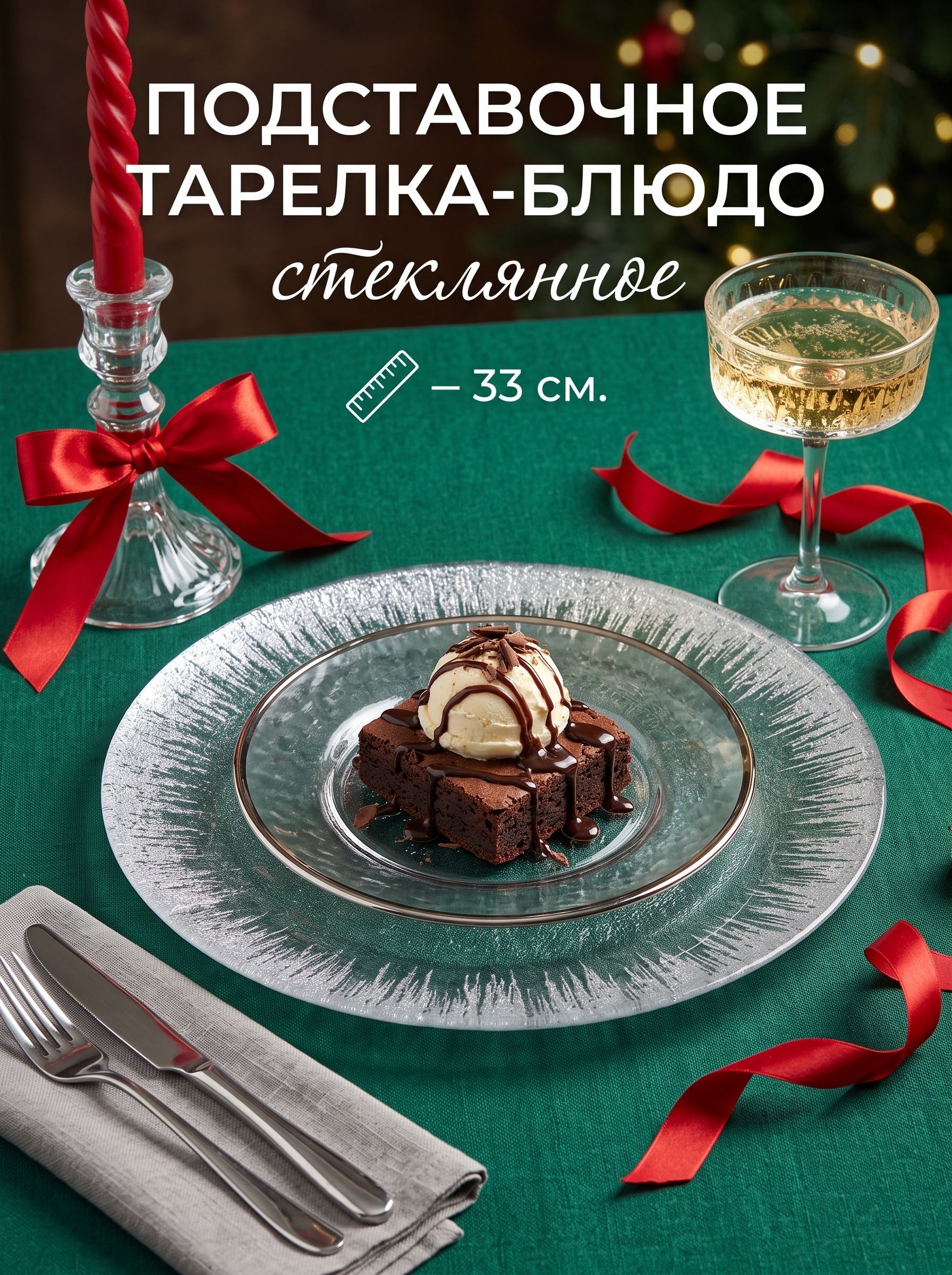 Тарелка стеклянная подстановочная Magistro "Бурлеск", диаметр: 33 см, цвет серебро, На фото — предложение продавца