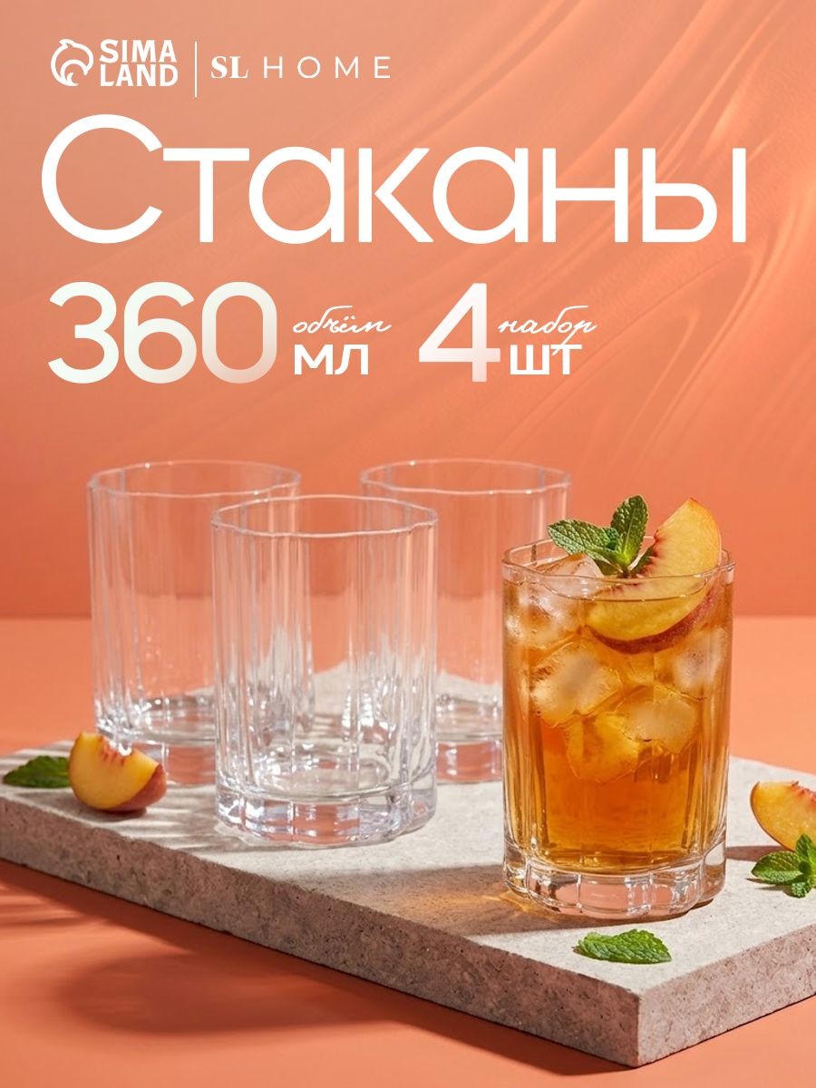 Стаканы SL Home Селивия 360 мл, набор 4 шт., стекло, прозрачные, На фото — предложение продавца