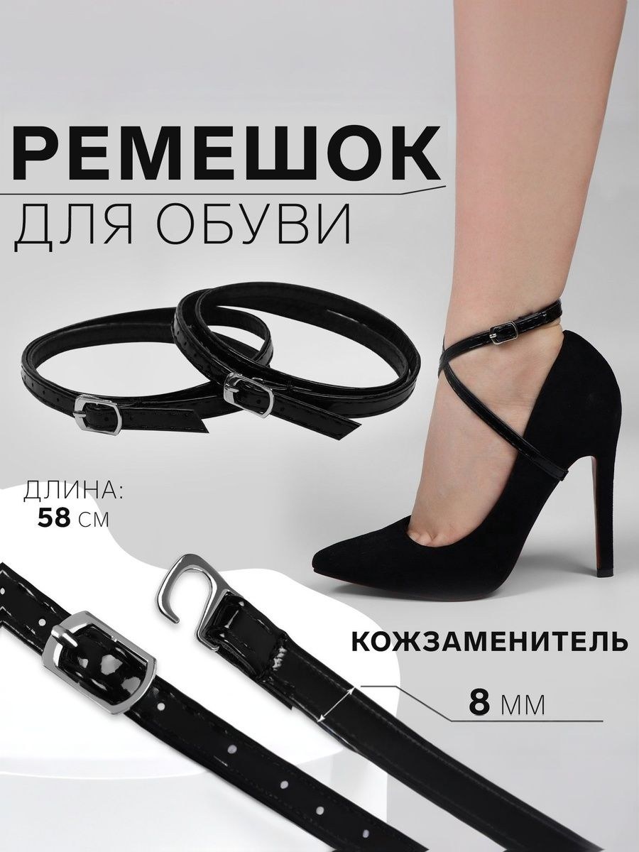 Ремешки для обуви, искусственная кожа, 58 см х 8 мм, 2 шт., чёрный