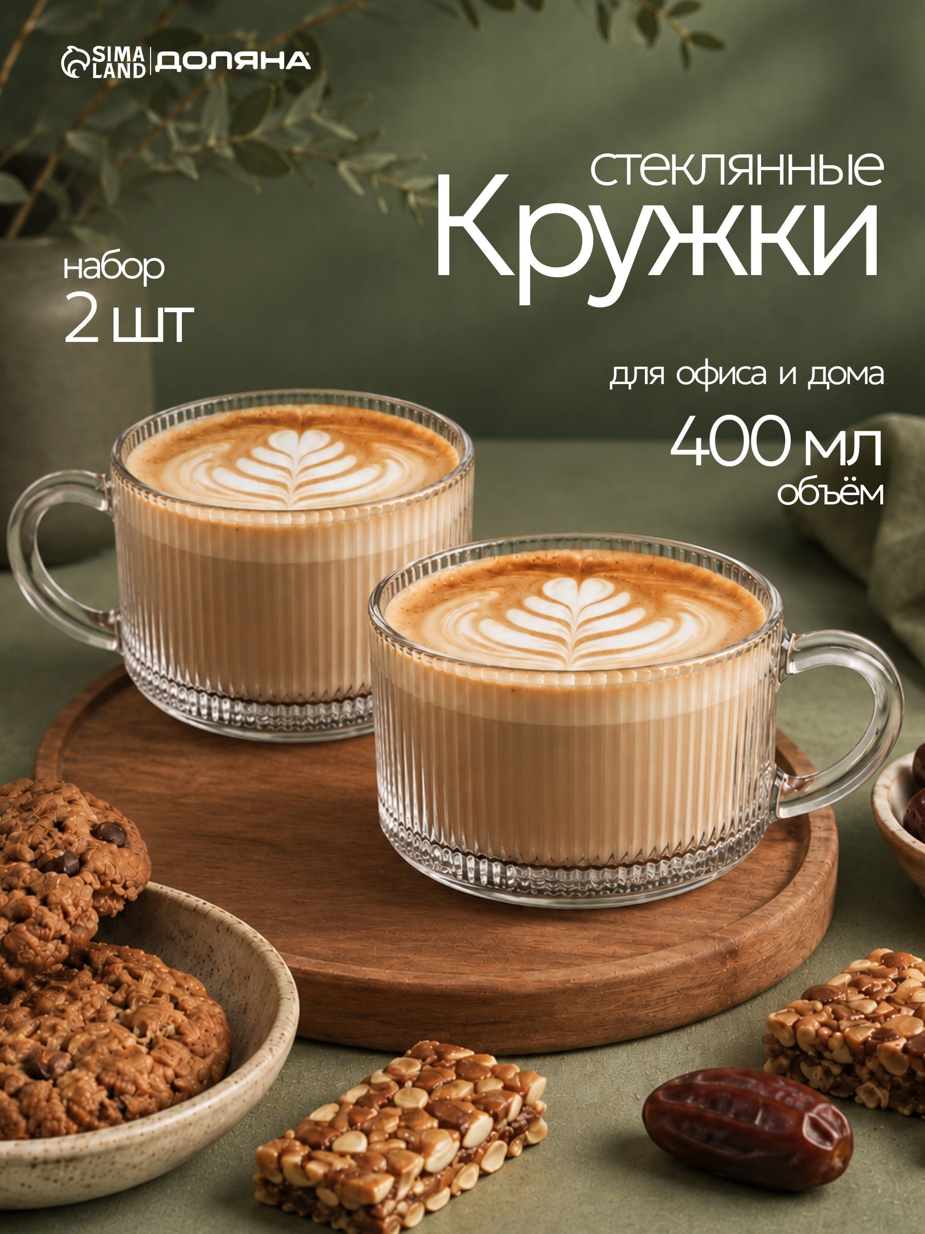 Кружки стеклянные Доляна, набор 2 шт, 400 мл