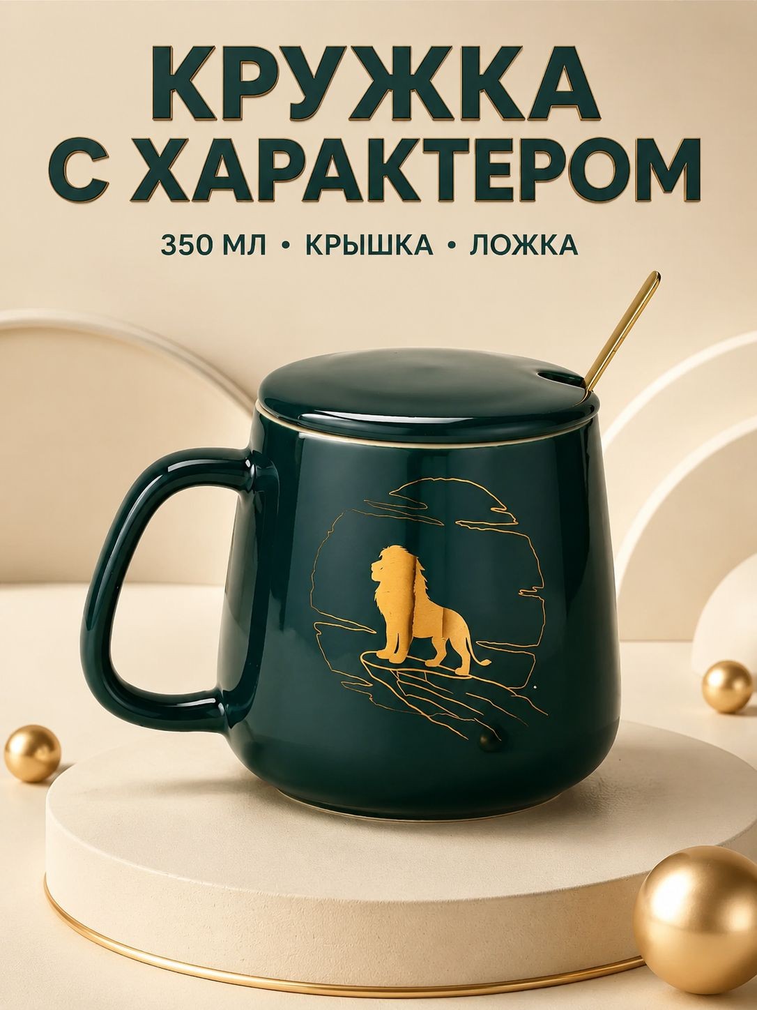 Кружка с крышкой Король Лев Disney, керамика 350 мл, чашка детская