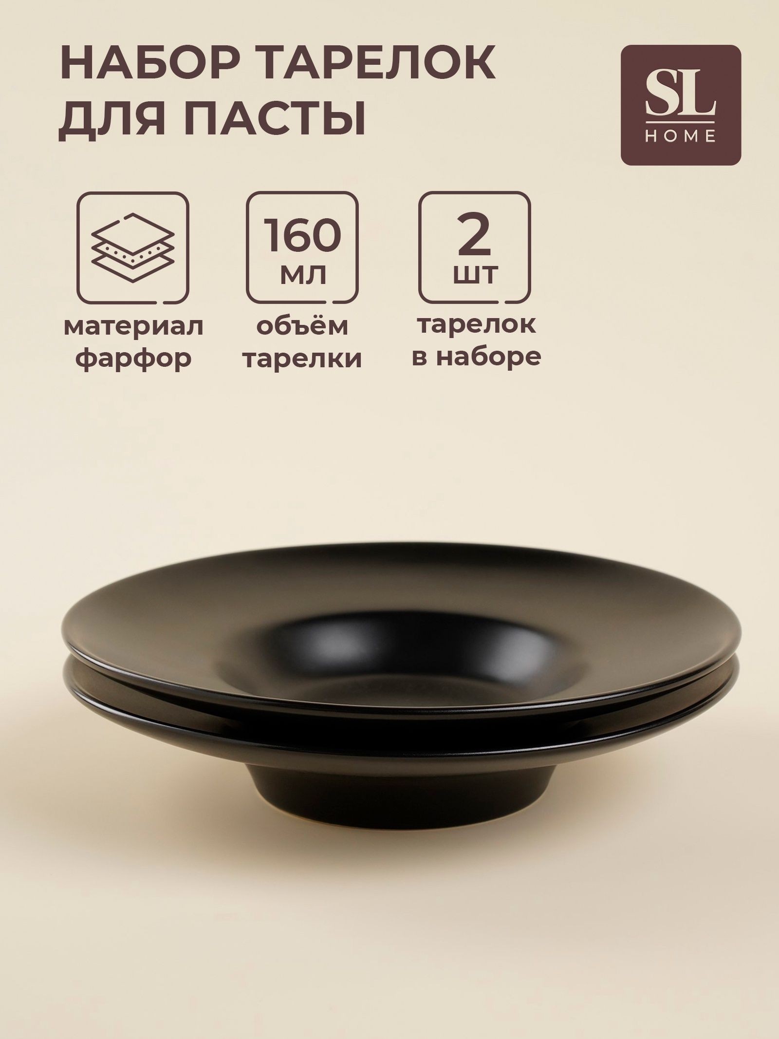 Тарелки для пасты 160 мл, набор 2 шт, SL Home "Дарк", глубокие, фарфоровые, На фото — предложение продавца