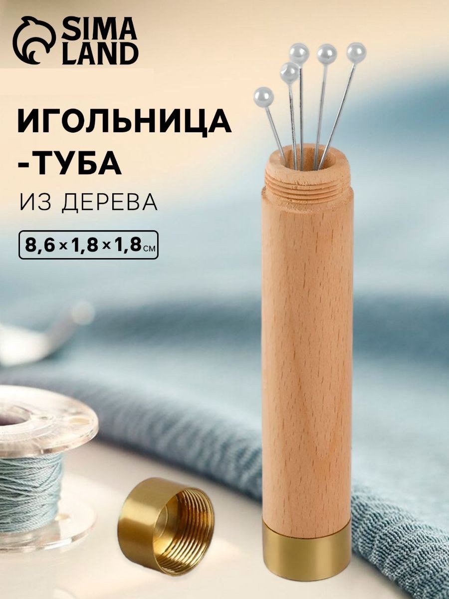 Игольница, туба, 8.6х1.8х1.8 см, дерево