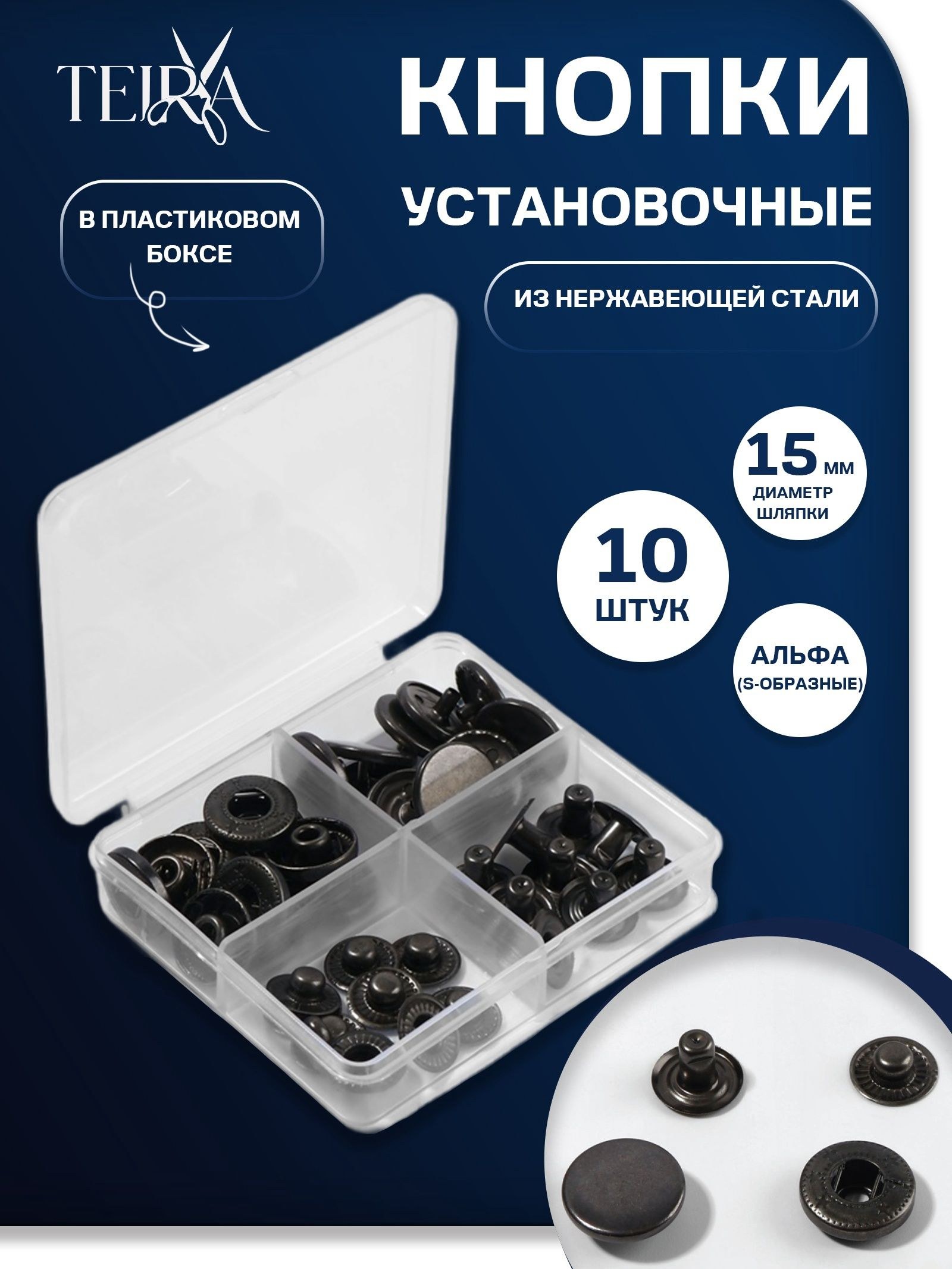 Кнопки установочные, d 15 мм, 10 шт., в пластиковом боксе, цвет чёрный никель, На фото — предложение продавца