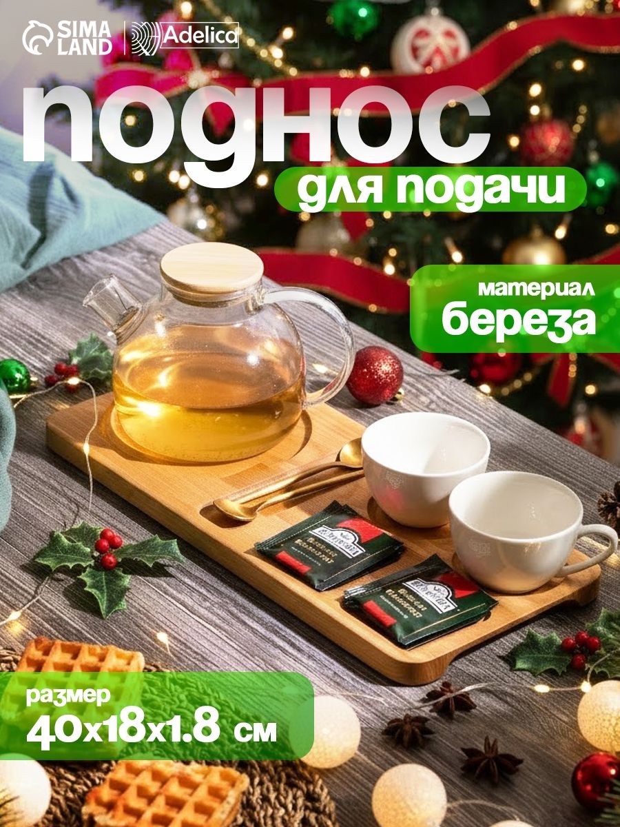 Поднос деревянный, 40х18 см, прямоугольный, береза, На фото — предложение продавца