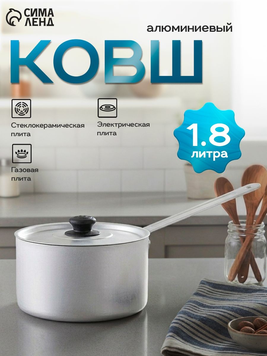 Ковш кухонный, объем 1,8 л, металлическая крышка, металлическая ручка, цвет серый, На фото — предложение продавца