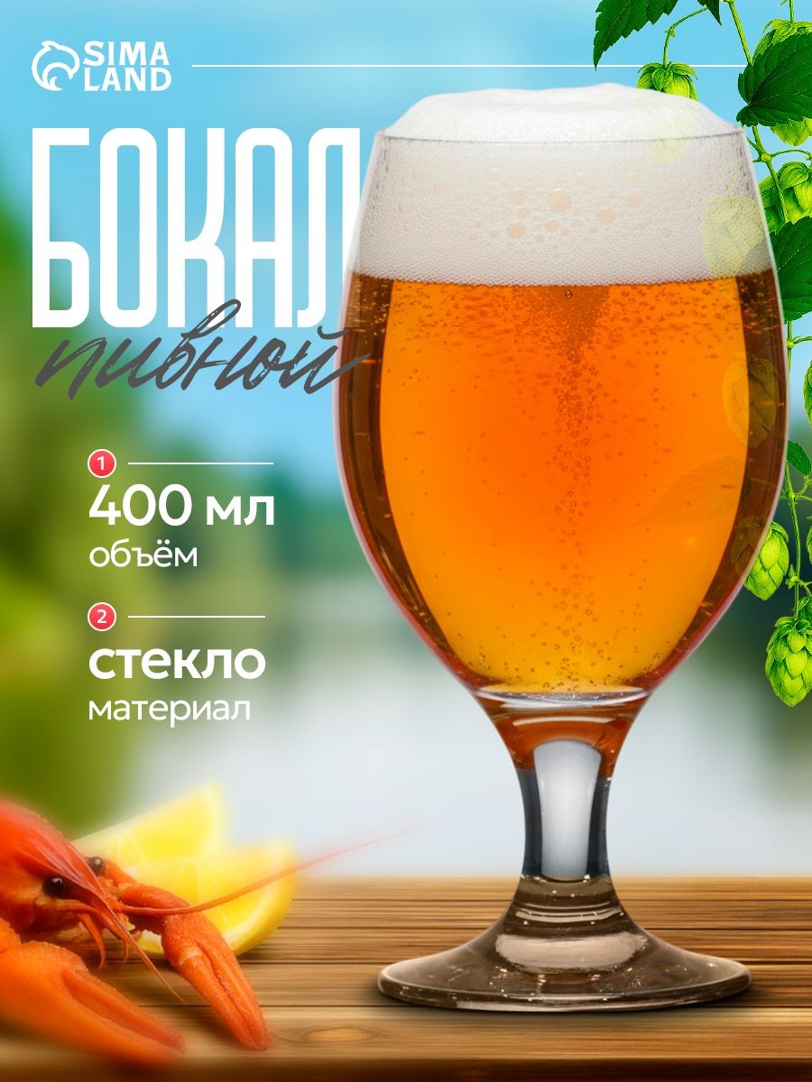 Бокал для пива на ножке объем 400 мл "Bistro", стекло, прозрачный, На фото — предложение продавца