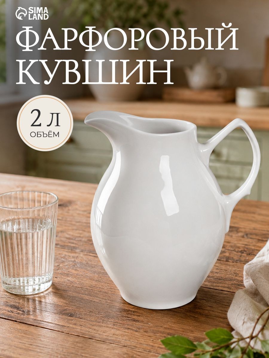 Кувшин фарфоровый "Бельё", 2 л, белый, На фото — предложение продавца