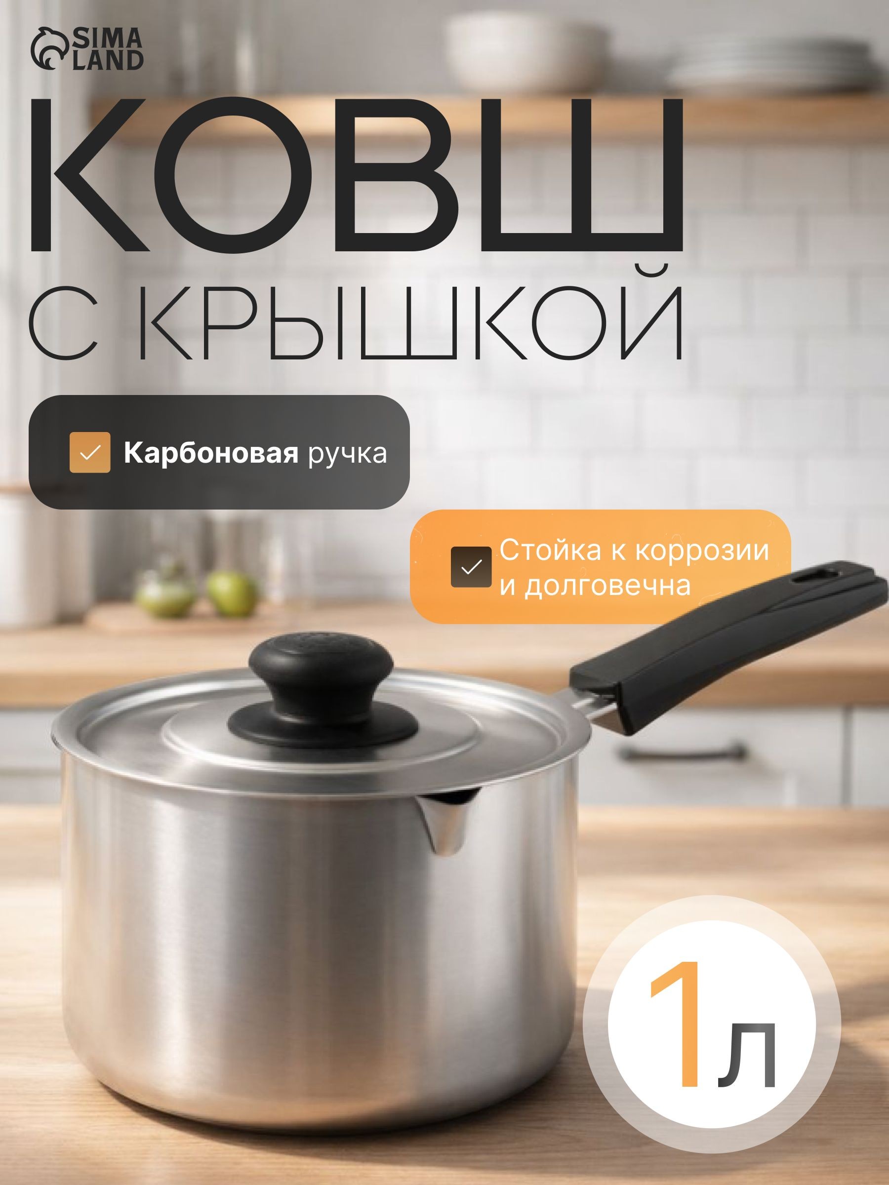 Ковш, объем 1 л, с крышкой, карбоновая ручка, 13х24х11 см, цвет серый, На фото — предложение продавца