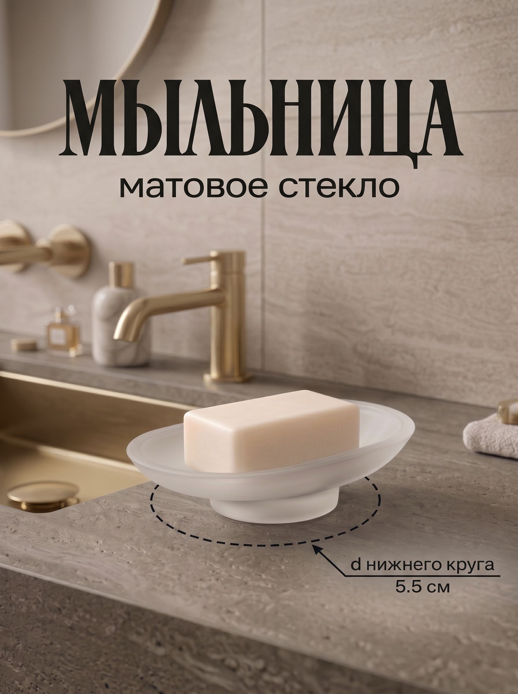 Мыльница стеклянная, матовая, 13х8х4 см