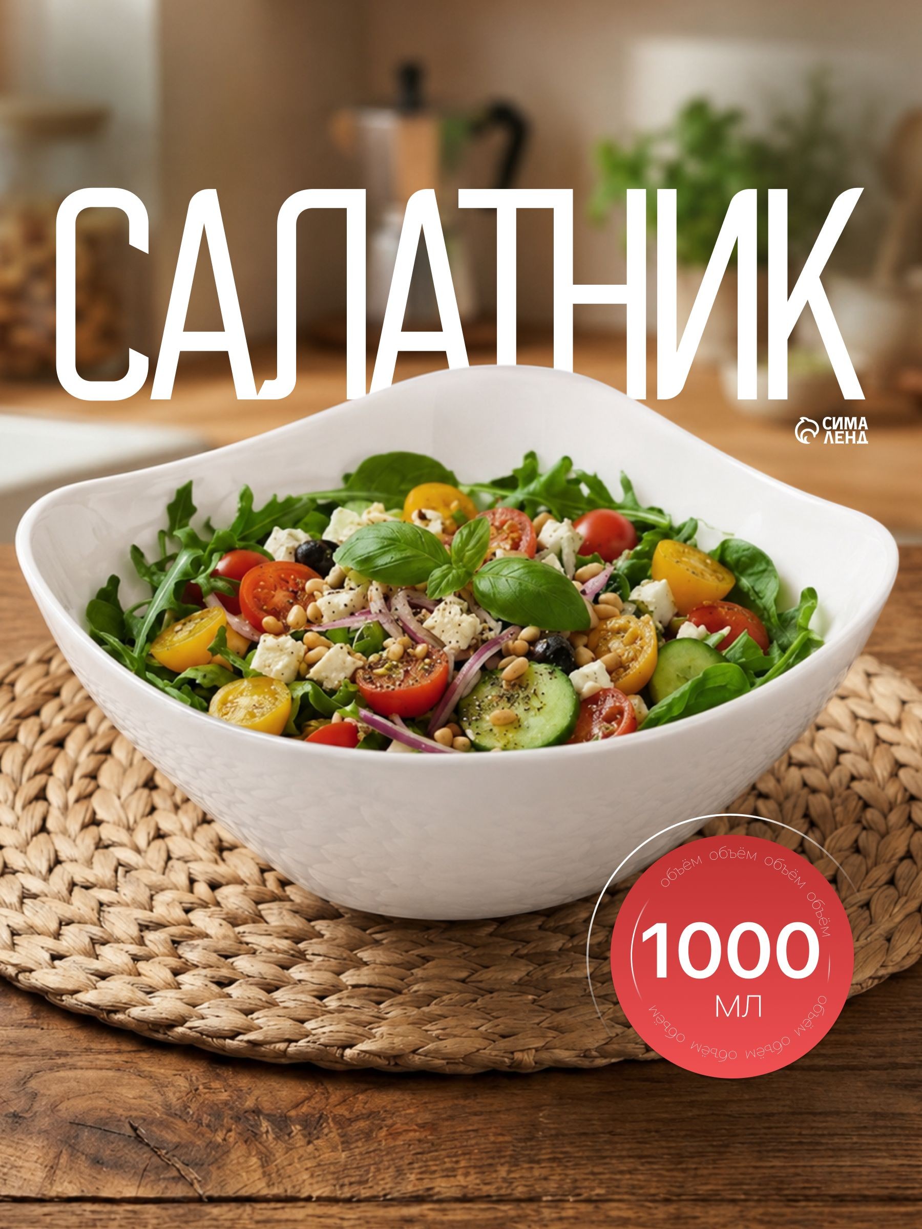 Салатник пластиковый 1 л, глубокая миска, белая BEROSSI Рондо, На фото — предложение продавца