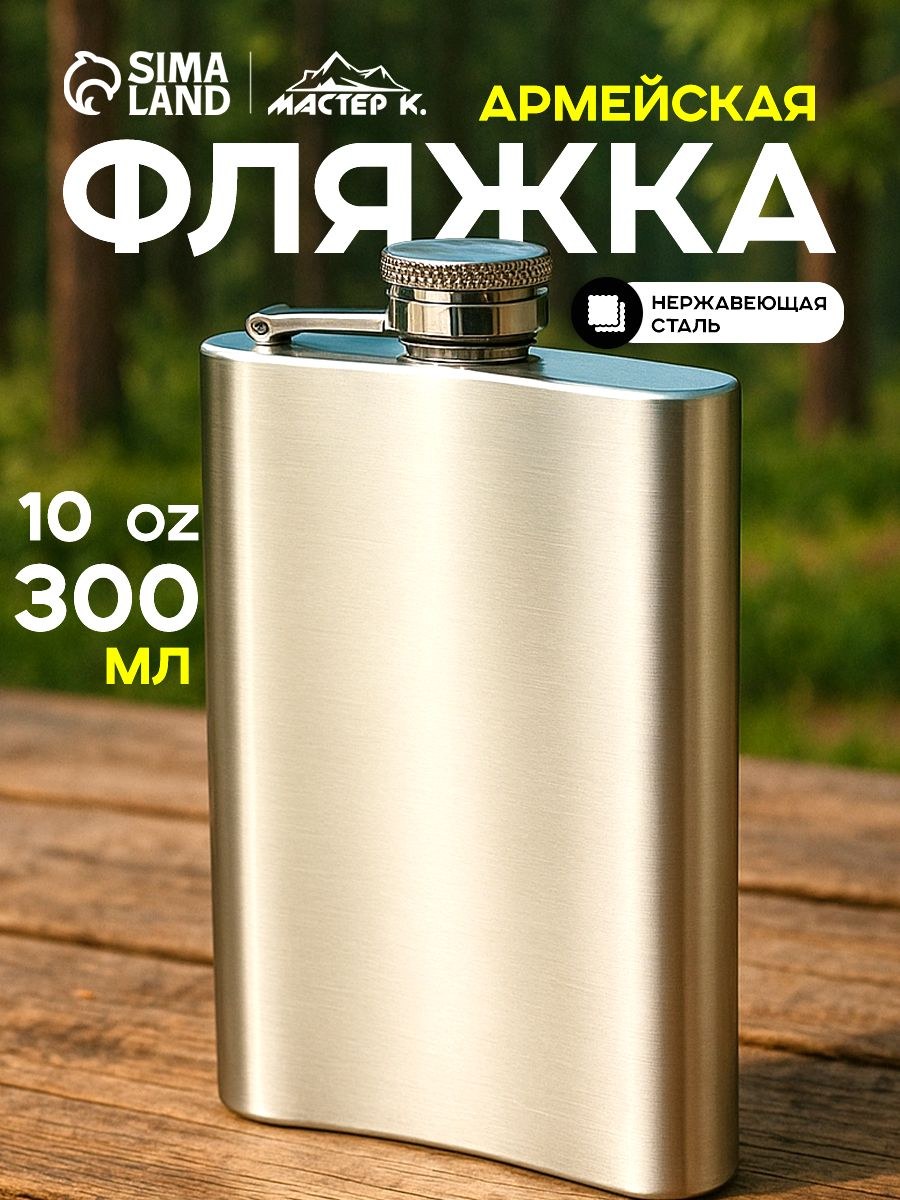 Фляжка, 300 мл (10 oz), под нанесение, 9.5 х 16 см, На фото — предложение продавца