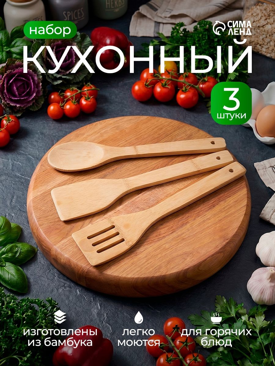 Набор кухонных принадлежностей Доляна, 3 предмета, длина 30 см, бамбук, На фото — предложение продавца