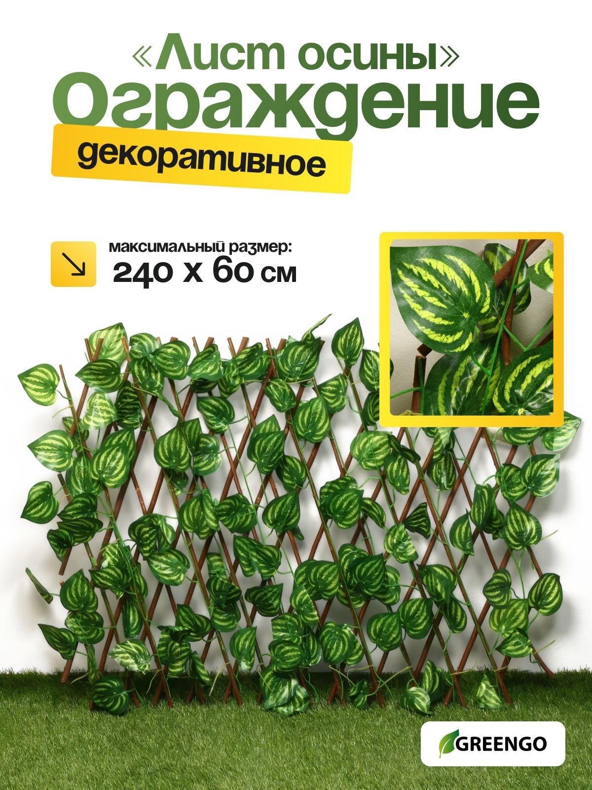 Ограждение декоративное, искусственные цветы, 120 х 70 см, "Лист осины", Greengo, На фото — предложение продавца