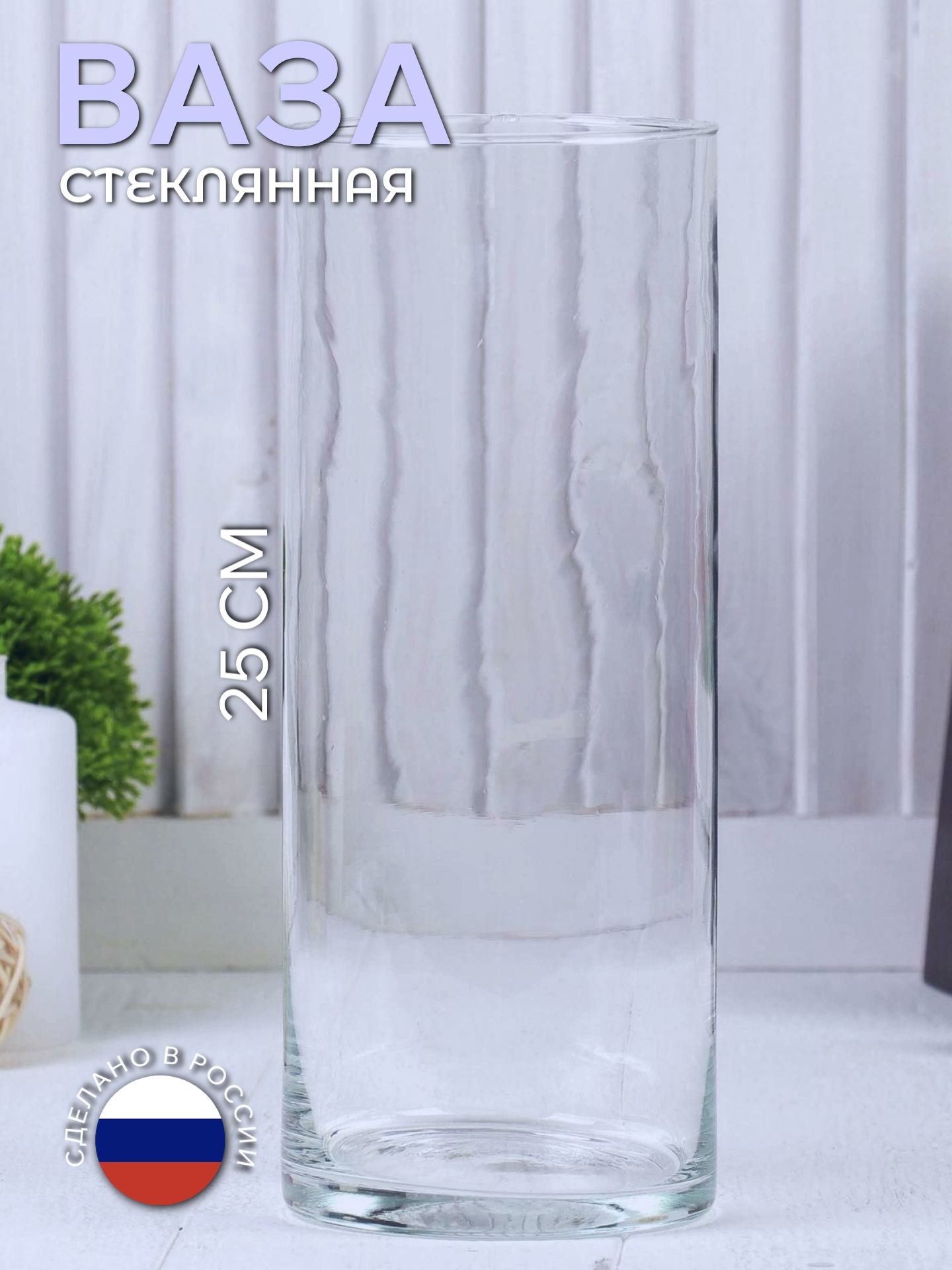 Ваза для цветов стеклянная / Армандс 10х25 / ваза для сухоцветов прозрачная, На фото — предложение продавца
