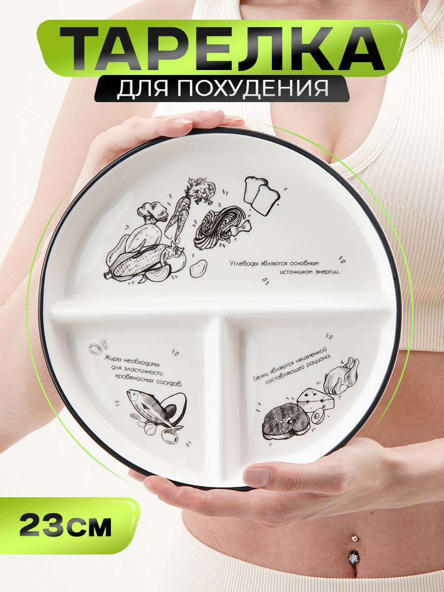 Тарелка для похудения Доляна "Гарвардская №1", менажница 3 ячейки, диаметр 23 см, фарфоровая